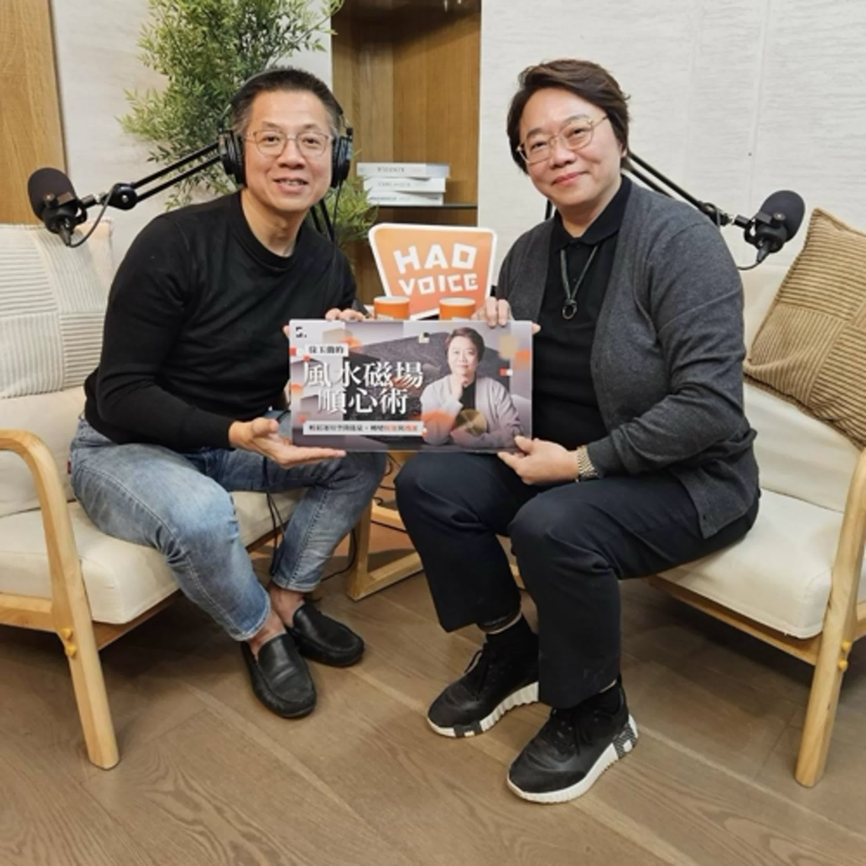 cover of episode 郝聲音：徐玉蘭的風水磁場順心術（中）輕鬆運用空間能量，轉變財運與機運