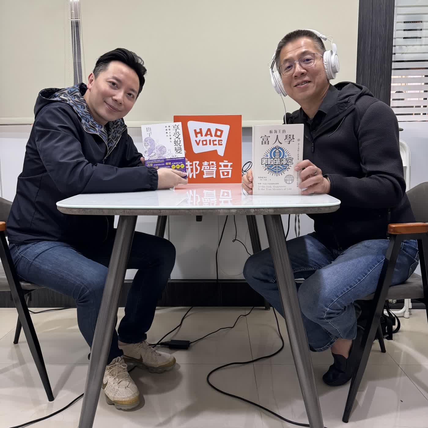 郝聲音：《美股航海王：指數流小白課程》 