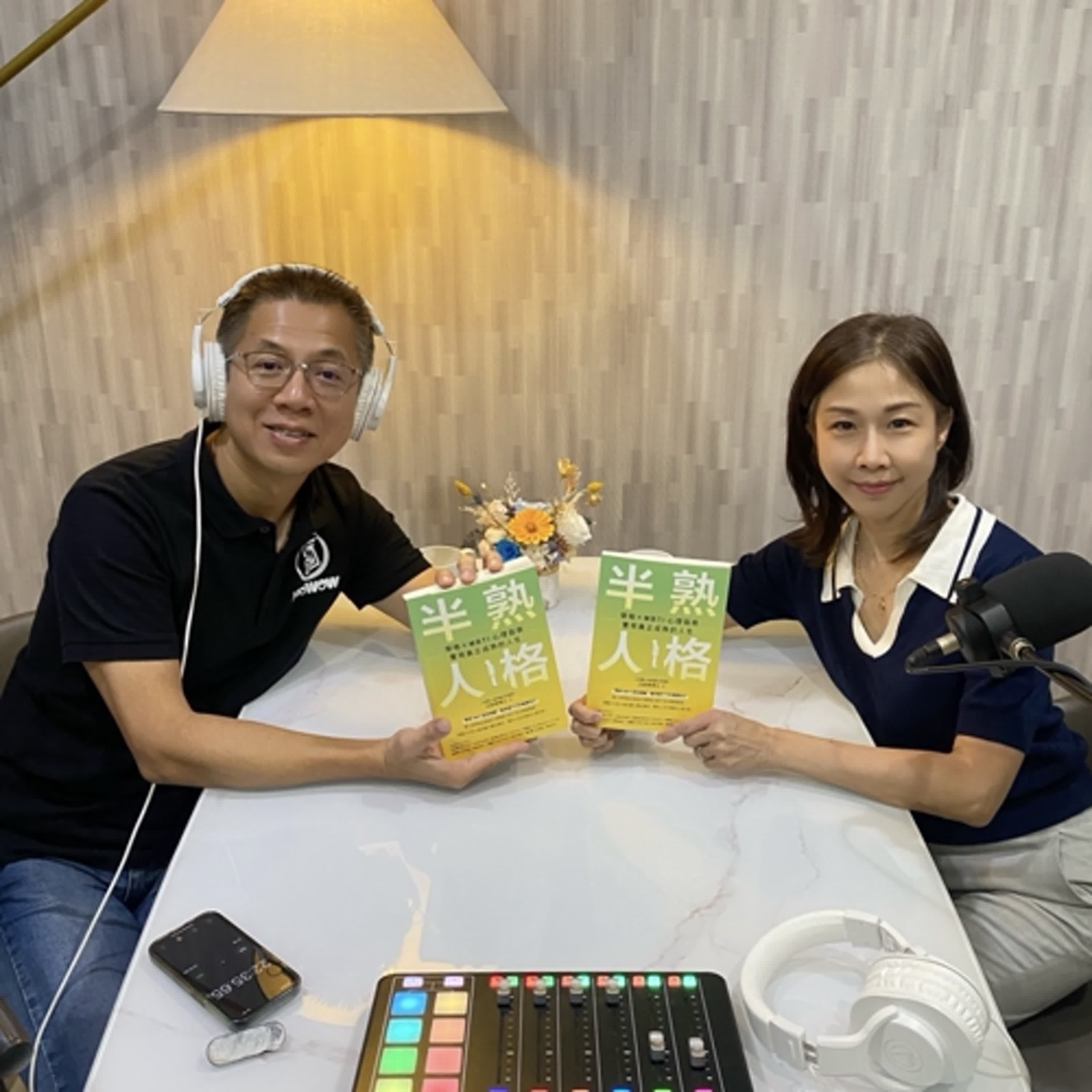 郝聲音：（下）好書介紹，王凱琳老師，「半熟人格」：榮格 × MBTI 心理指南，實現真正成熟的人生