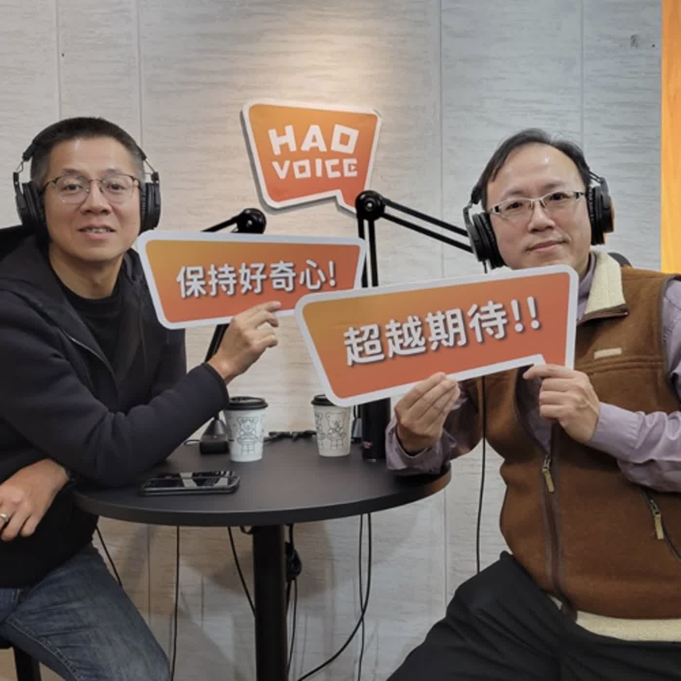 郝聲音會客室：「以琳少年學園」邱銘國牧師，每個人都不能放棄，每個人都必須拯救 ; 台新銀行公益慈善基金會