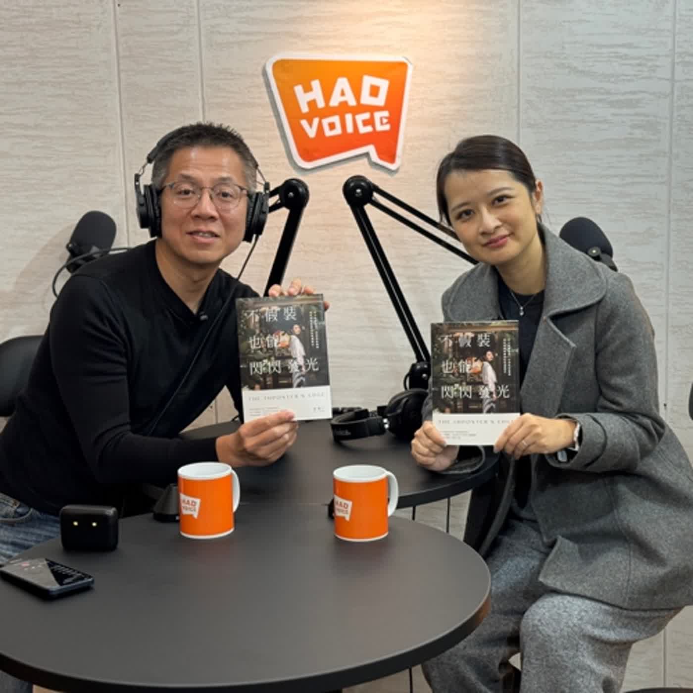 郝聲音會客室：「不假裝，也能閃閃發光」張瀞仁：停止自我否定、治癒內在脆弱，擁抱成就和讚美的幸福配方