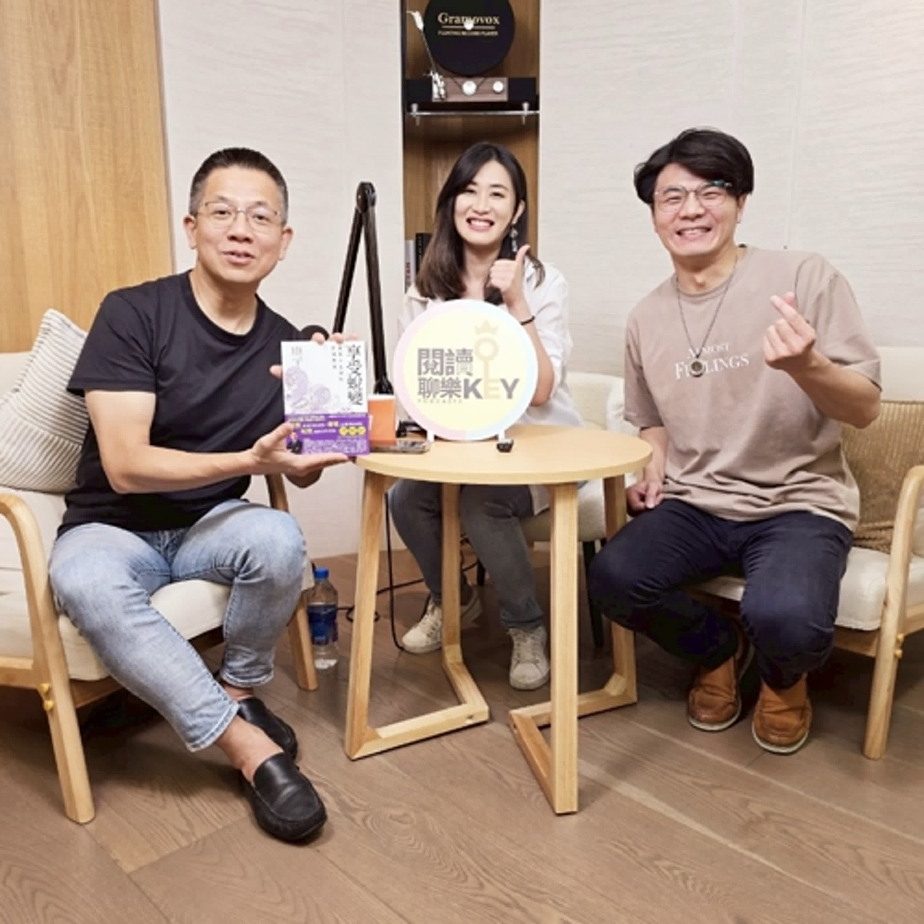 郝聲音出外景：（上）閱讀聊樂Key：面對改變，你是抗拒還是享受？當變化來了，從習慣→順勢應變→享受蛻變的關鍵心態