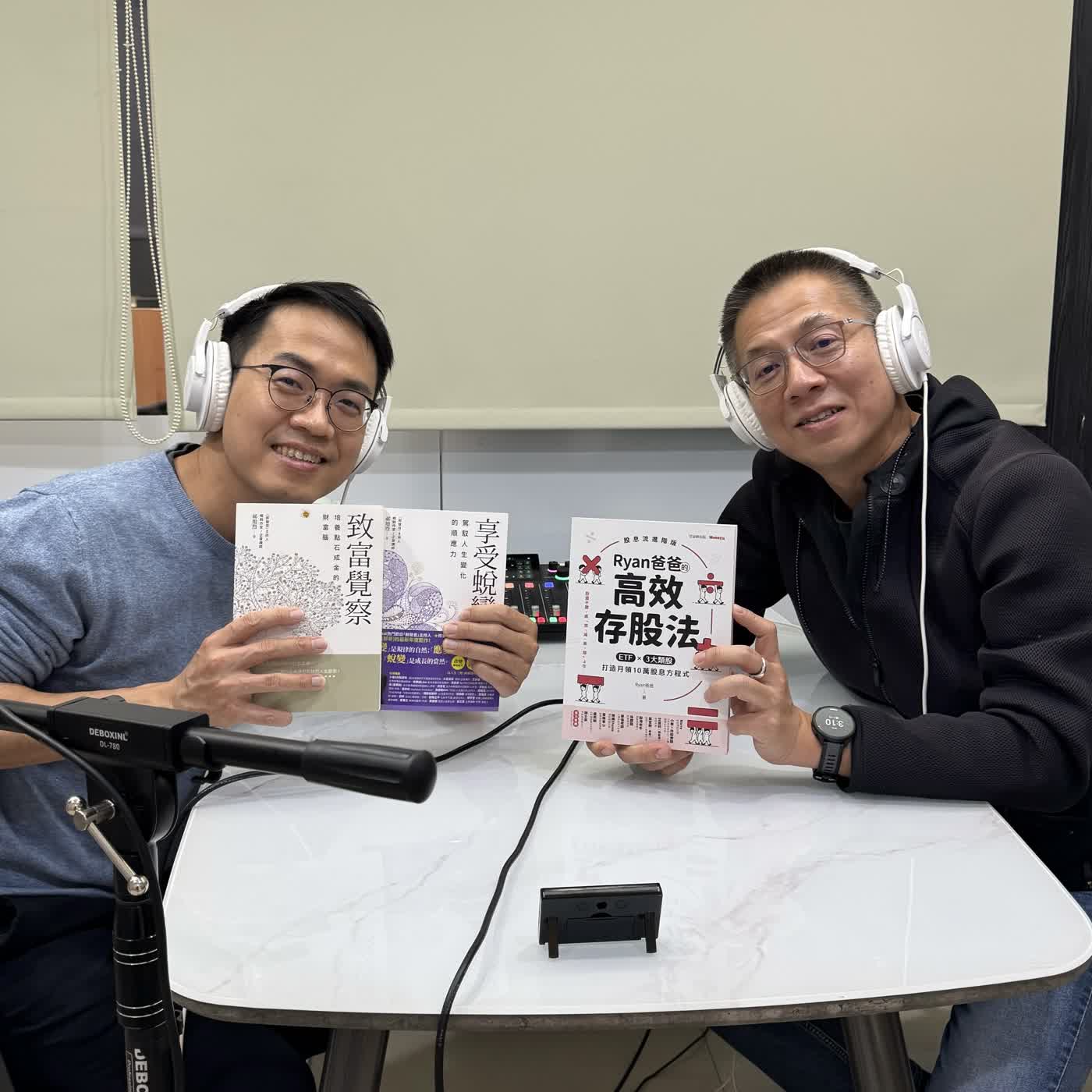 郝聲音：（上）「Ryan爸爸的高效存股法」ETF╳3大類股 打造月領10萬股息方程式