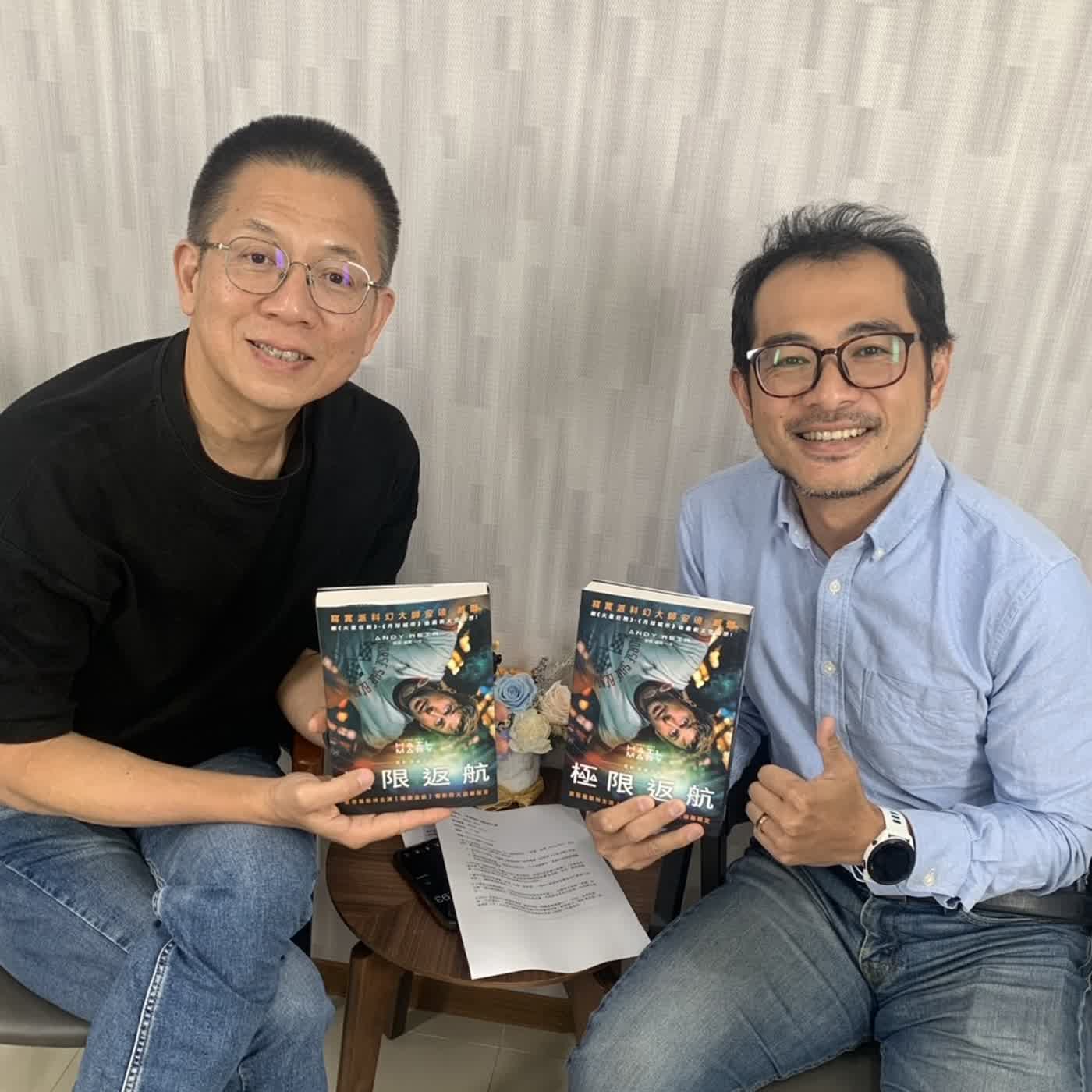 郝聲音：（上）楊士範（馬力歐）老師電影好書賞析：「極限返航」