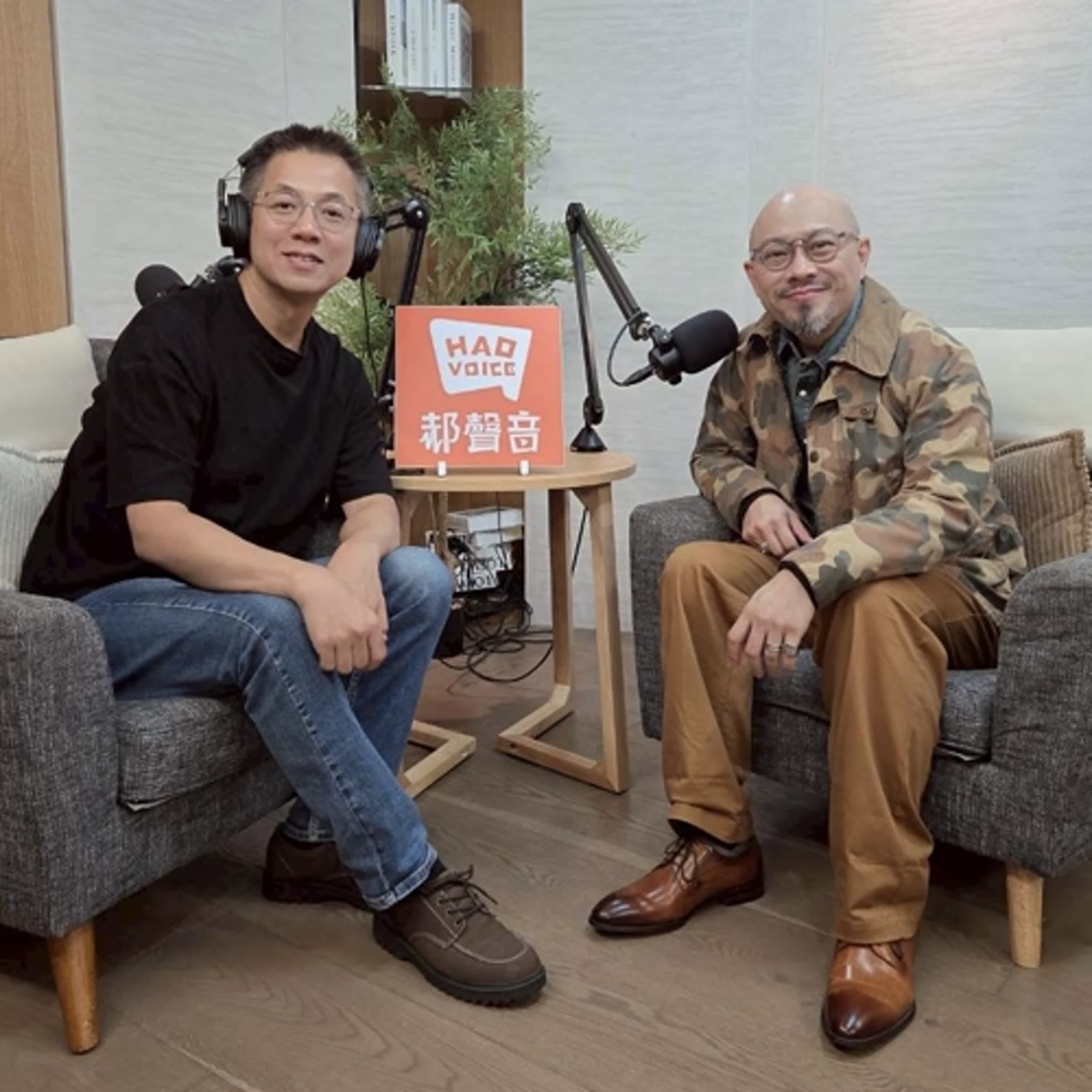 郝聲音：（下）從行為分析到理解自我覺察，進而利己、利人及共好～丞鑫企管執行長林聖修老師