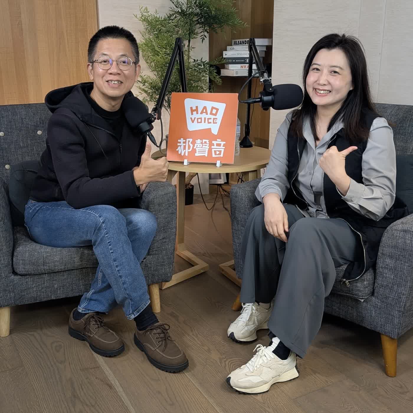 郝聲音：（上）黃昭瑛Yuki老師：告別盲目努力和內耗，培養「停損思維」打造不費力又可持續複利的升級系統