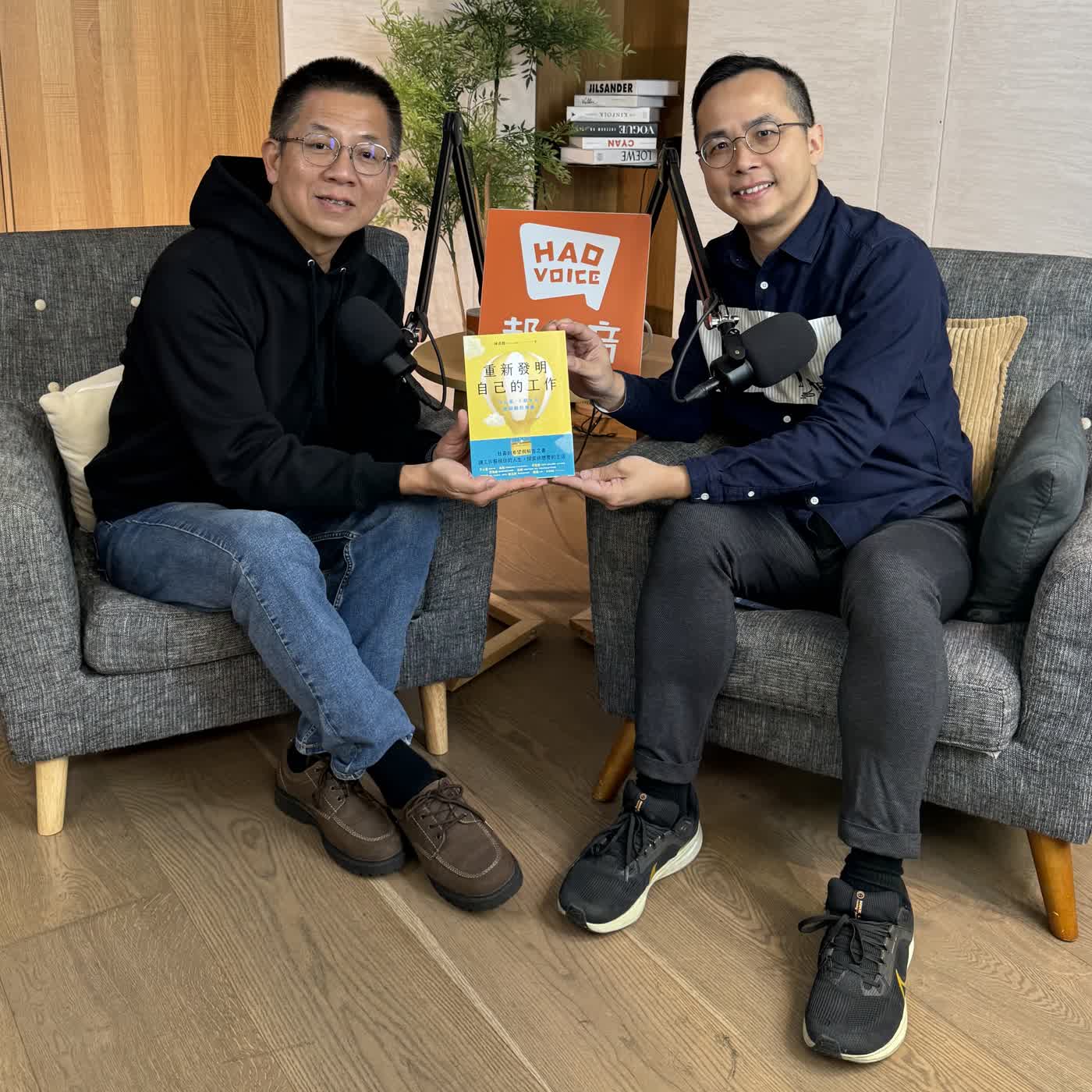 郝聲音：（下） 林浩賢Terence Lam，好書介紹：「重新發明自己的工作」不心累、不瞎忙的無限職涯地圖