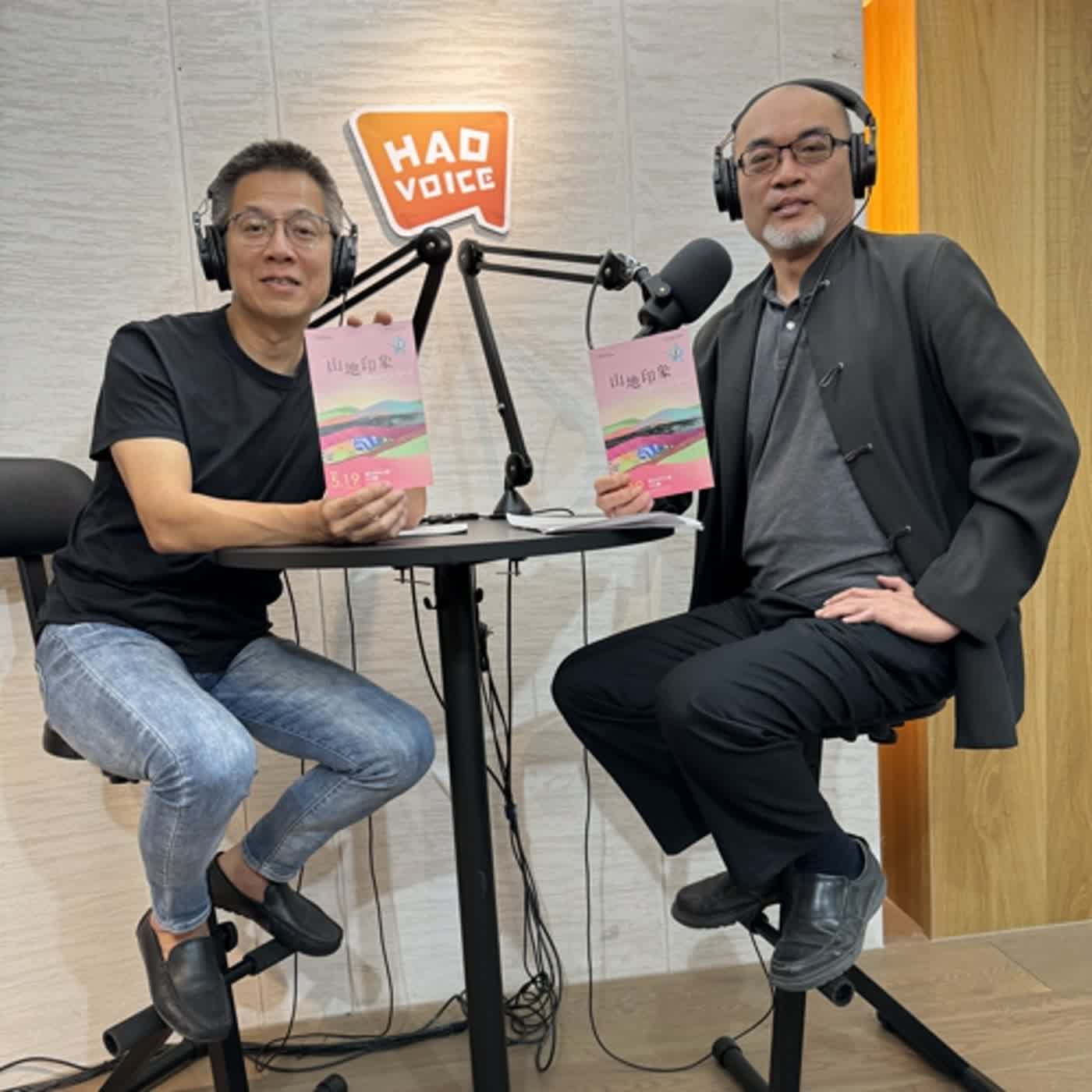 郝聲音：鄭立彬老師「山地印象」音樂會分享，5/19(週日) 14:30 中山堂中正廳，美好音樂盛宴期待您蒞臨～