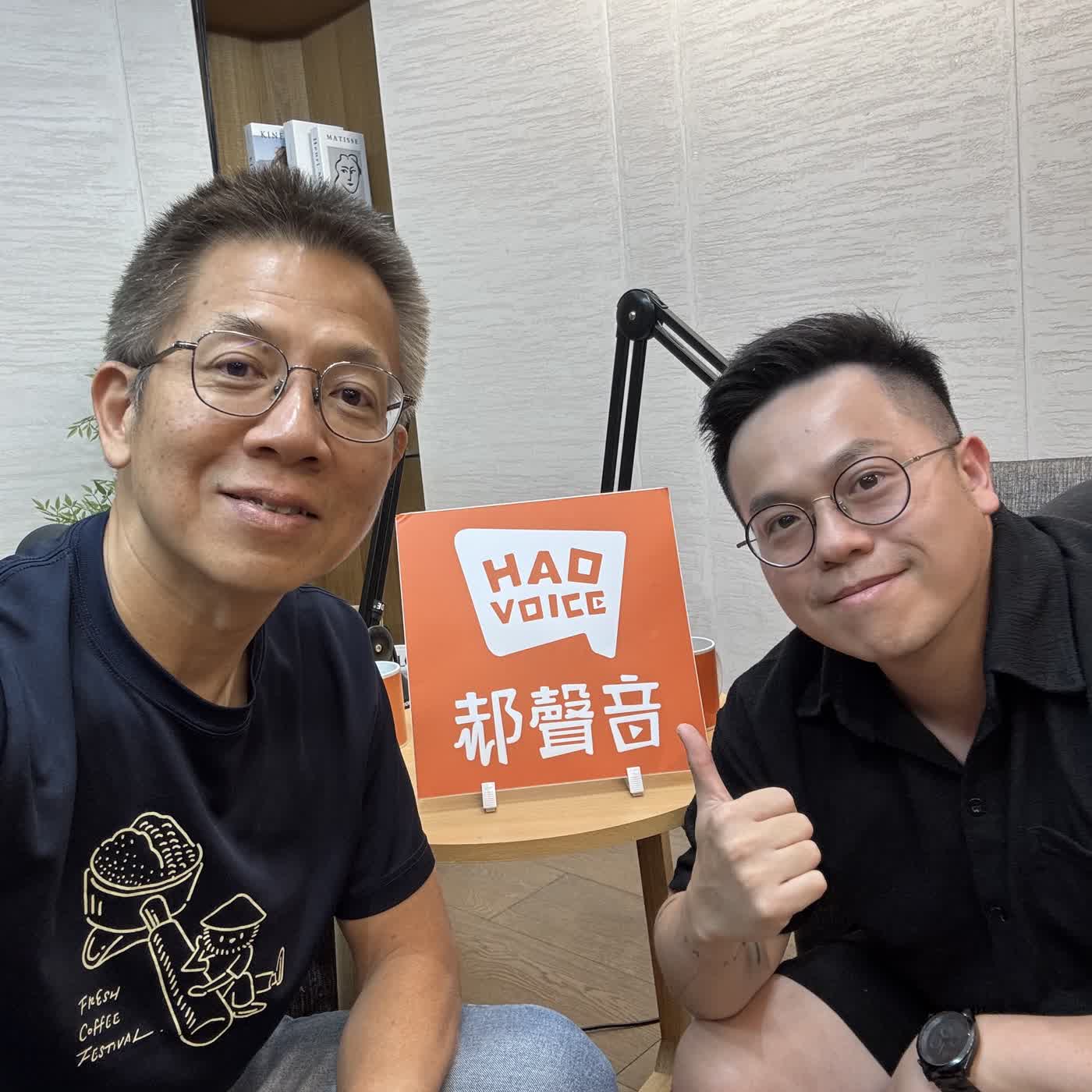 郝聲音：石罡Stone，邀請您參加一場思維升級的盛宴『2026綠洲年會・八度空間 INFINITE 8』 episode artwork