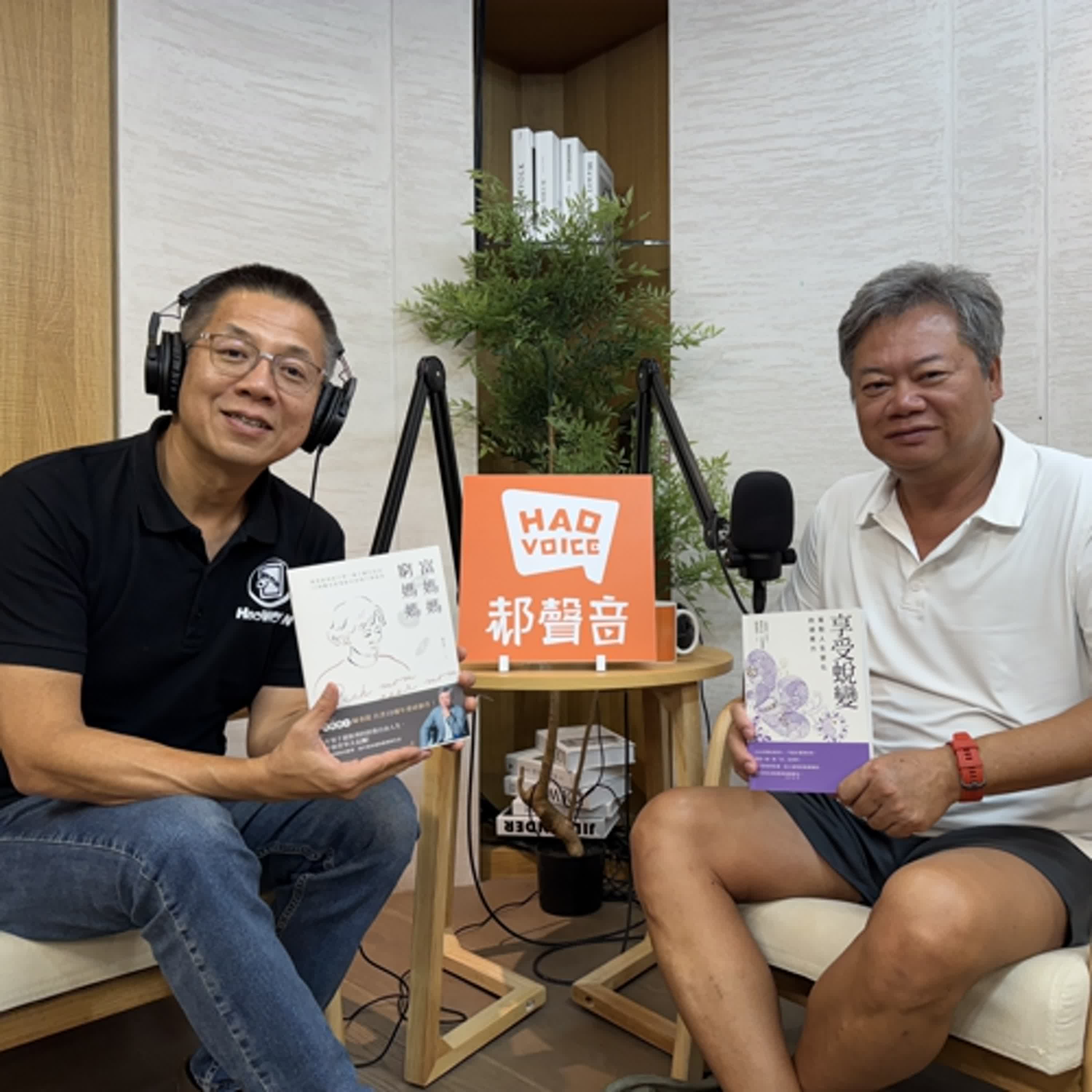 郝聲音:(上)陳重銘老師好書推薦,「富媽媽窮媽媽」:陳重銘寫給不想一輩子窮忙的你,10個觀念從領薪水到領千萬股利