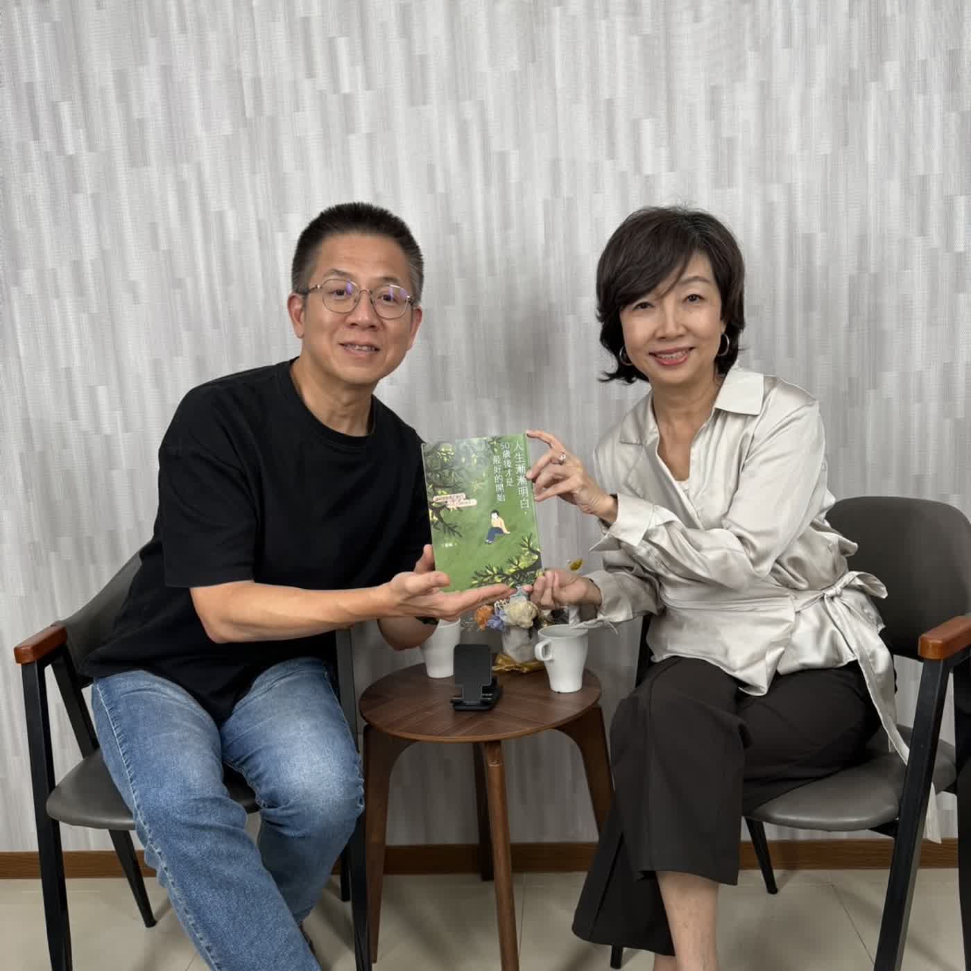 郝聲音：（下）好書分享：「人生漸漸明白，50歲後才是最好的開始」：〔丁菱娟的人生體悟〕當你懂得放下匆忙，生活才開始溫柔