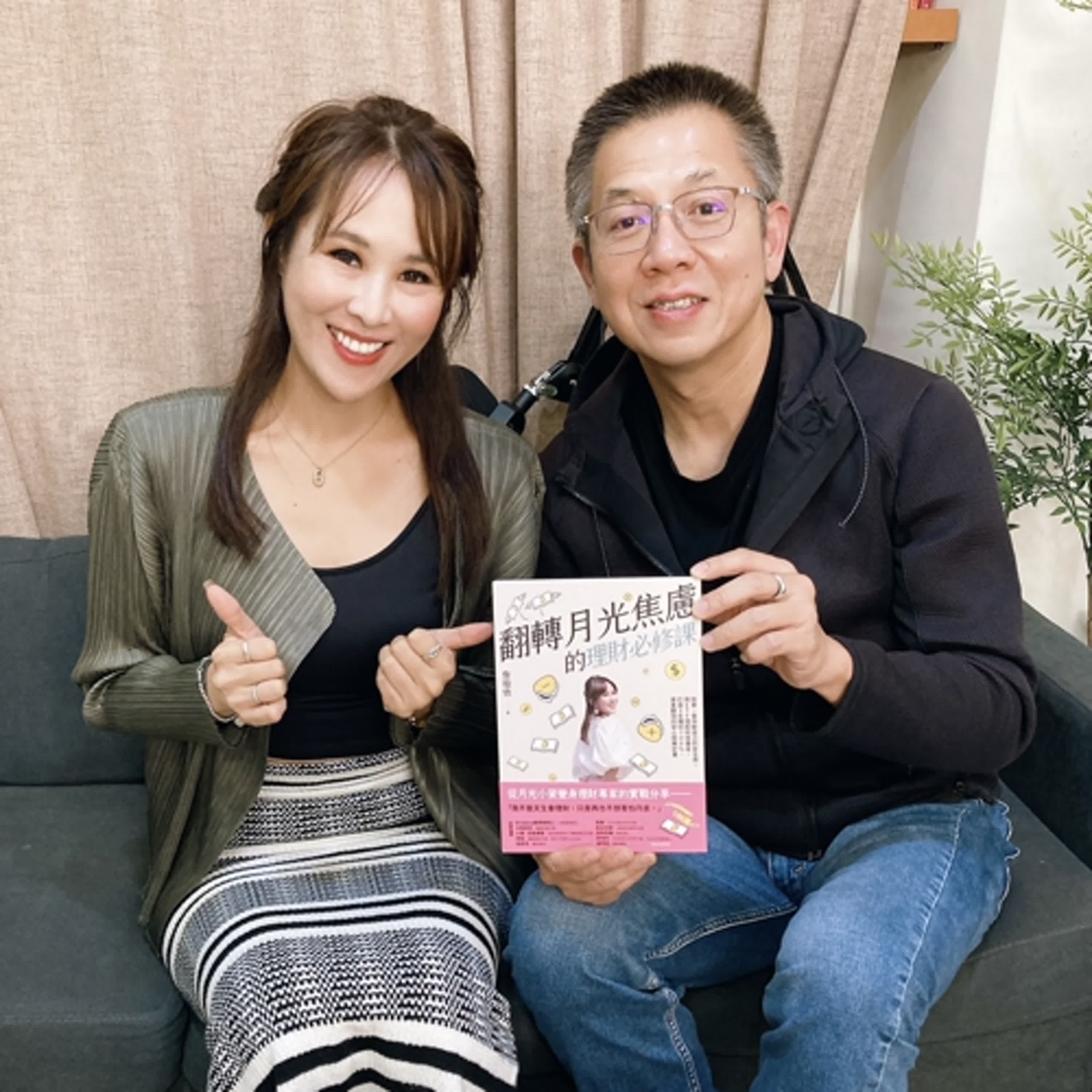 郝聲音： 詹璇依老師（下）：翻轉月光焦慮的理財必修課：投資，是存給自己的安全感。用ETF搭配科技基金，打造3年獲利100%、資產翻倍的安心財務計畫