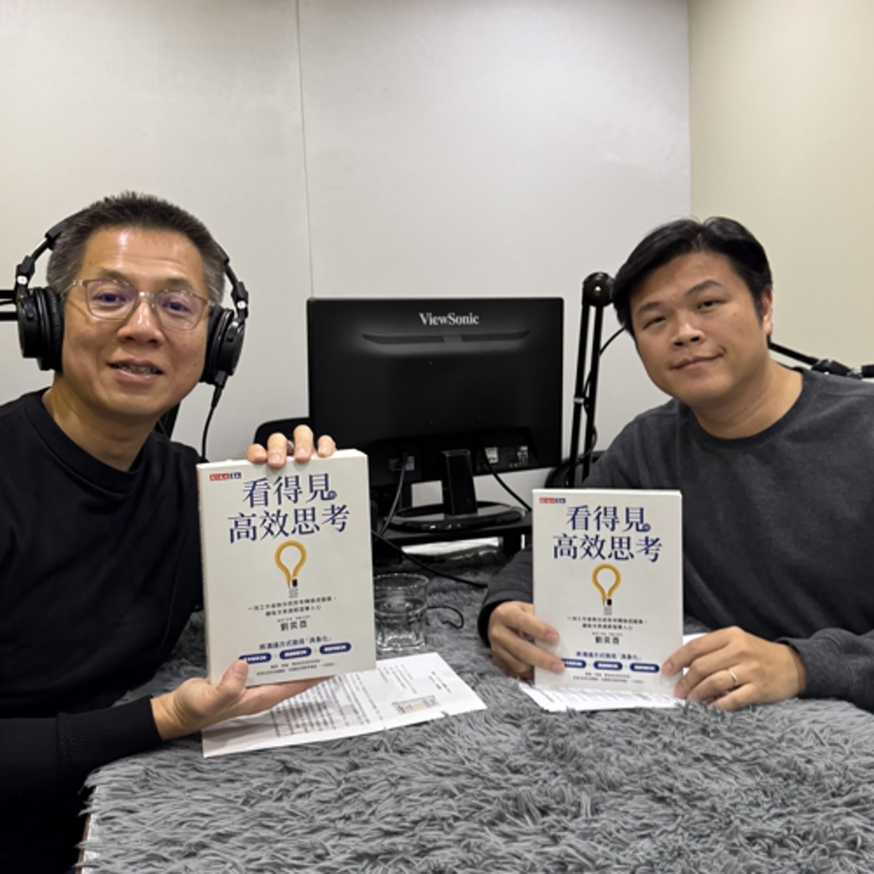 cover of episode 郝聲音： 劉奕酉老師（下）看得見的高效思考：一流工作者教你把思考轉換成圖像，讓每次表達都直擊人心～天下文化＆郝聲音
