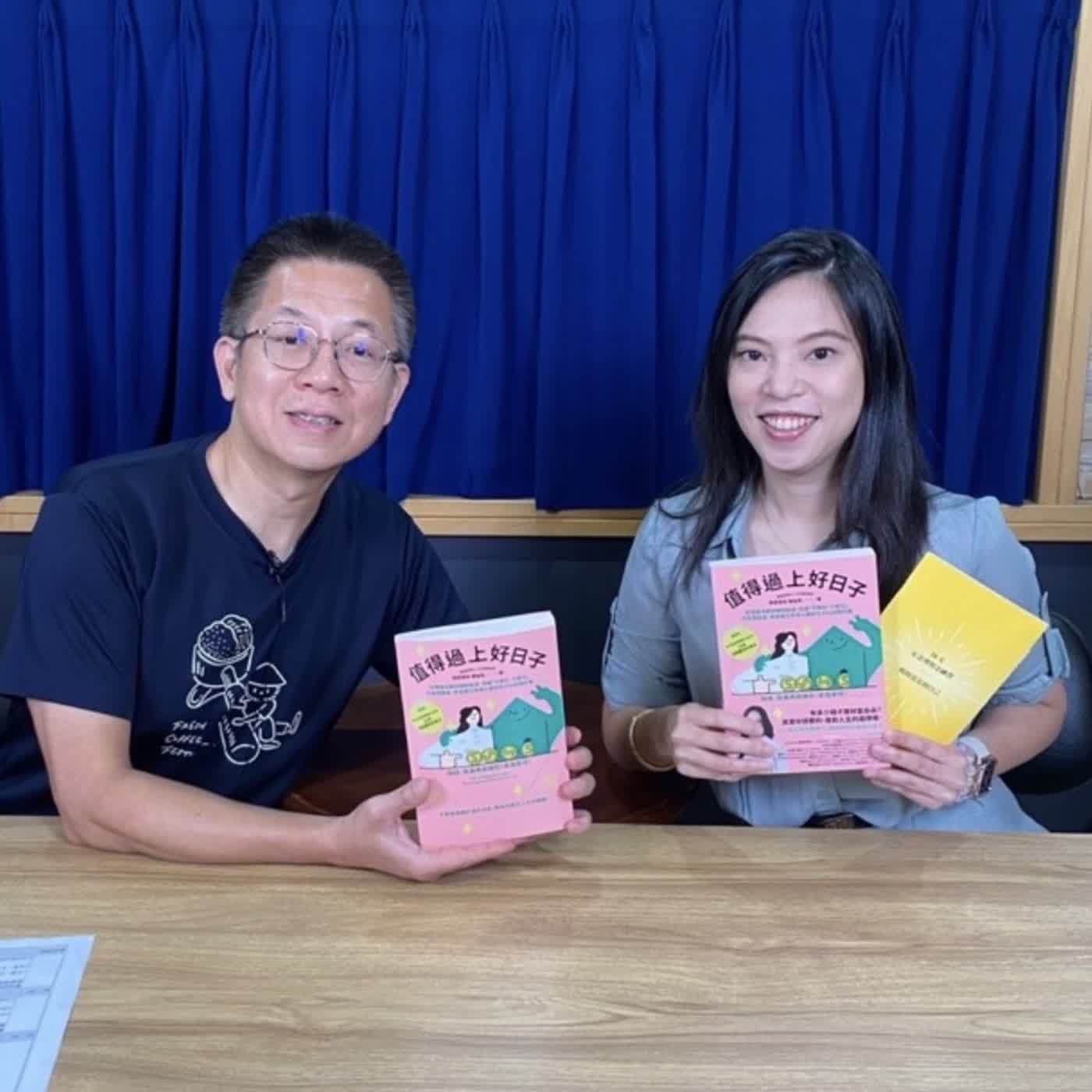 郝聲音：（上）郝書分享：『值得過上好日子』從情緒消費到聰明投資,克服「不夠花、不敢花」的金錢焦慮、學會建立有安心感的全方位財務計畫