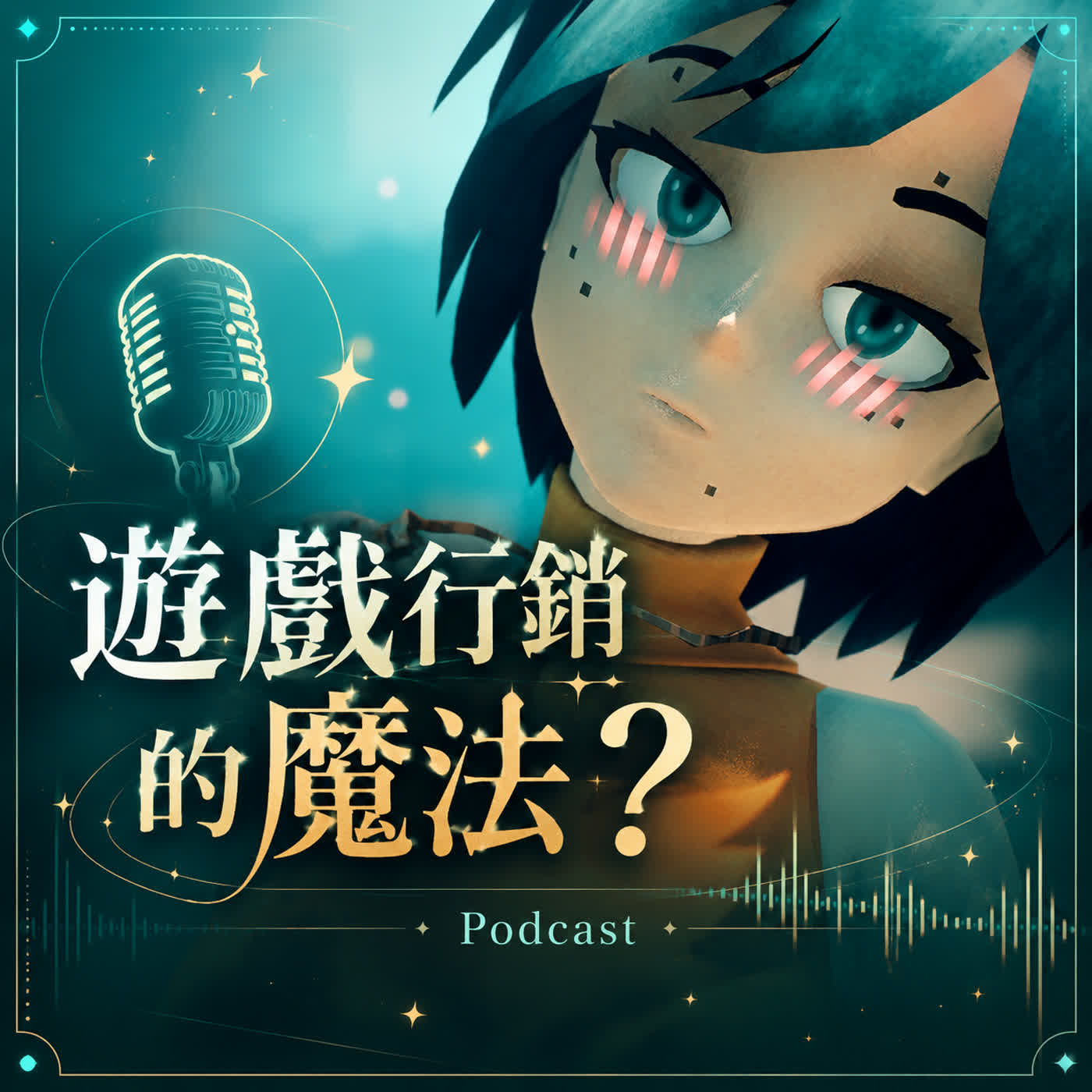 S2EP19：遊戲行銷的魔法， 2026上半年有趣案例大回顧