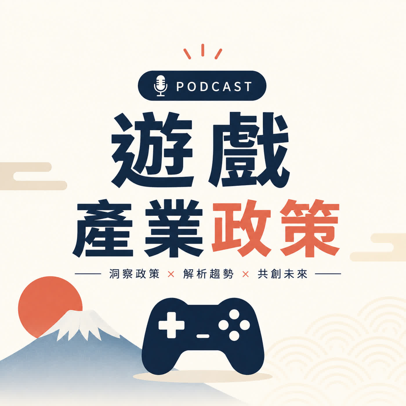 S2EP15：日本市場初戰心得/全球遊戲產業政策特色分析(韓國、紐西蘭、土耳其)