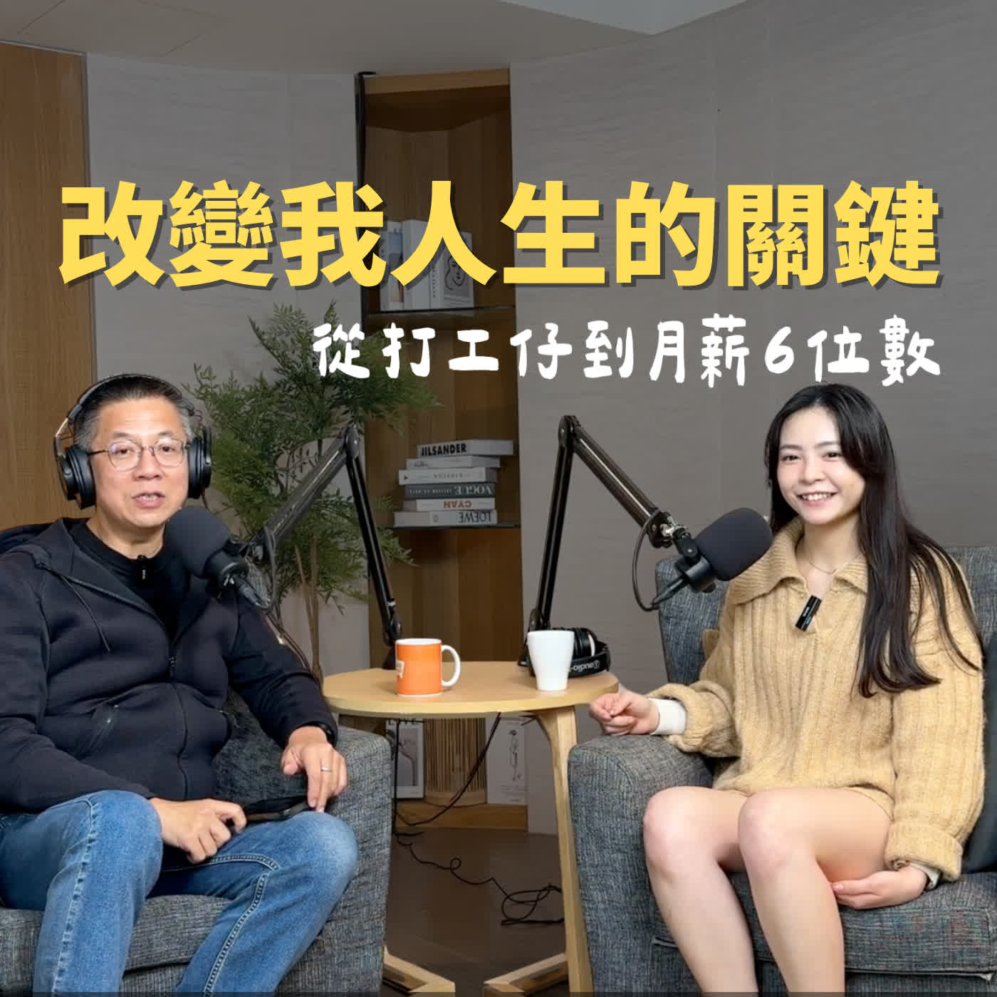 EP16|從打工仔到月薪6位數,我用對了納瓦爾寶典裡的一個原則 Feat 郝旭烈 郝哥 EP16|從打工仔到月薪6位數,我用對了納瓦爾寶典裡的一個原則 Feat 郝旭烈 郝哥