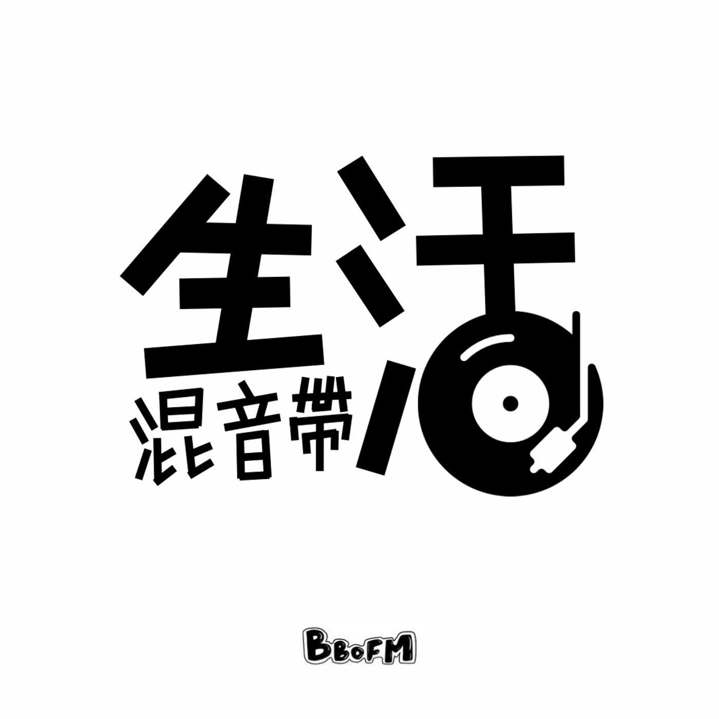 生活混音帶_EP02_韌性農村的想像與行動 episode artwork
