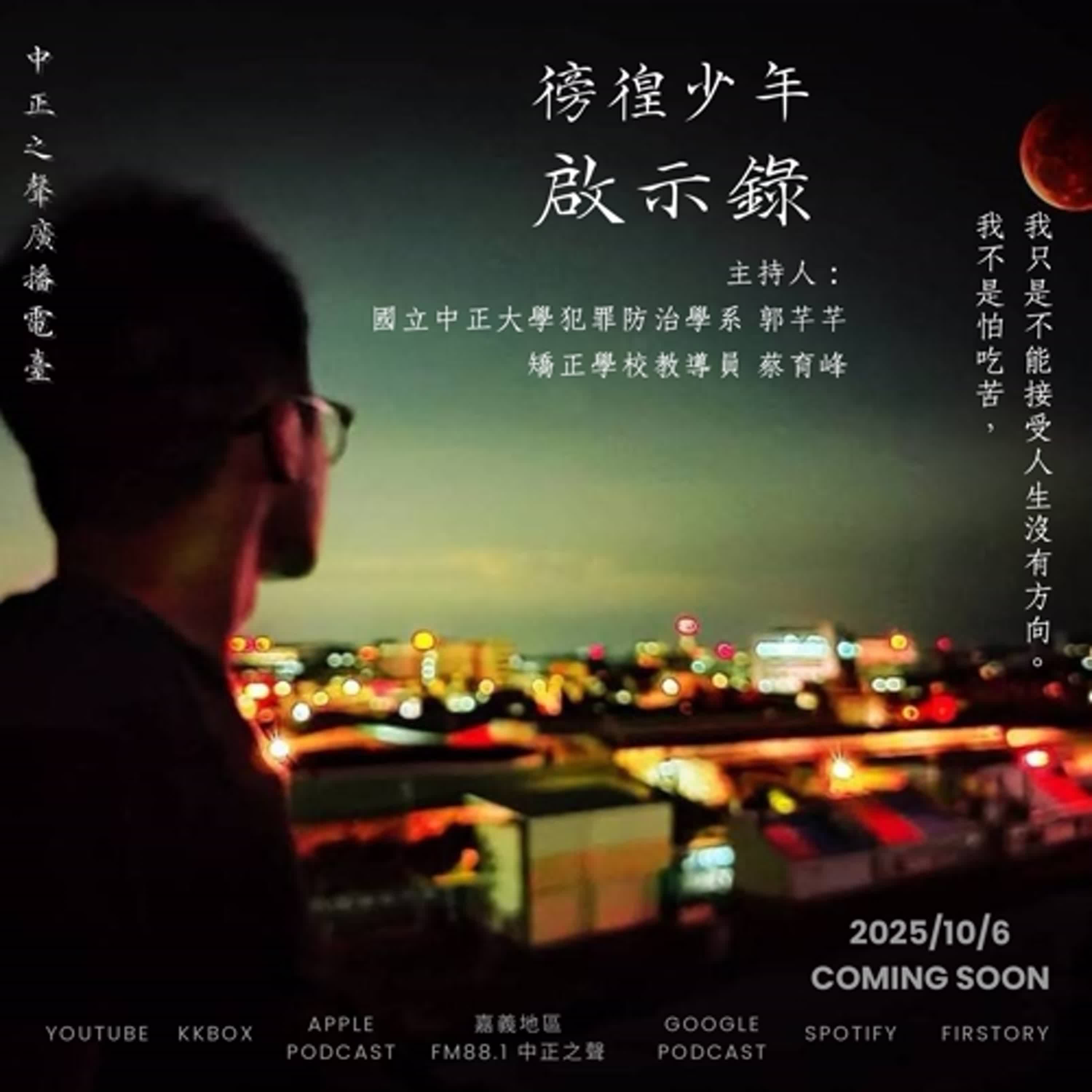 徬徨少年啟示錄EP04_軍校(上)