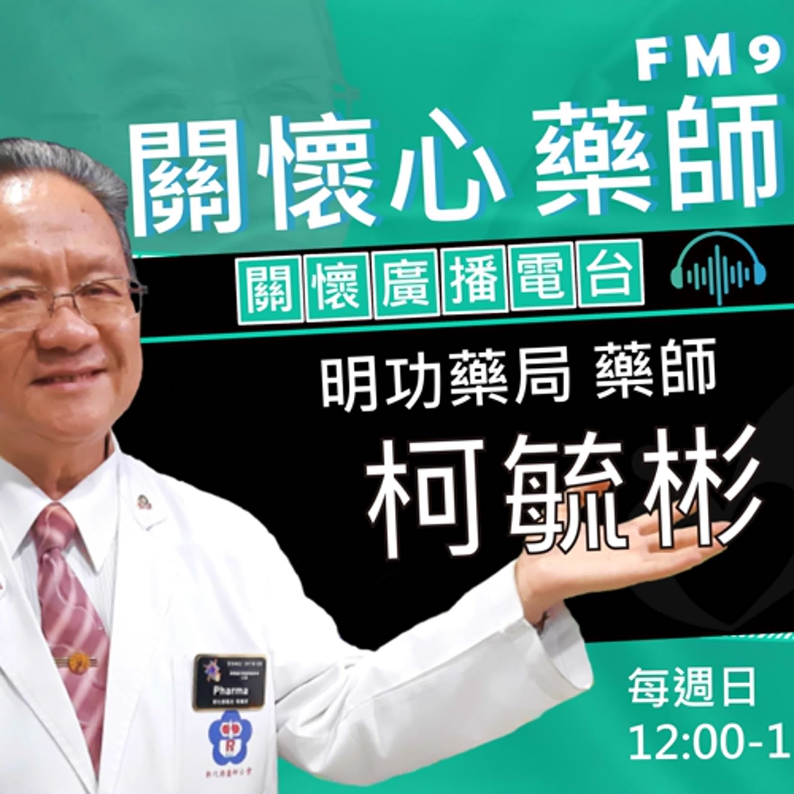 2025/08/31  關懷心藥師情