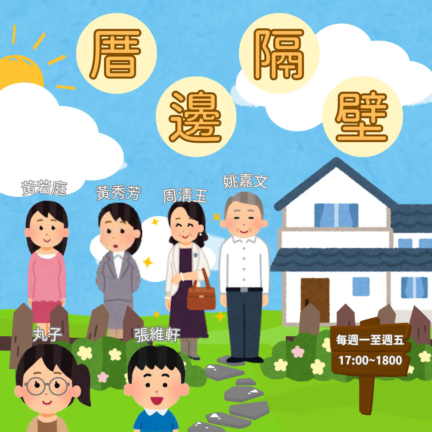 2026/08/04  沉浸式教學現場 現在的孩子都這樣學台語 episode artwork