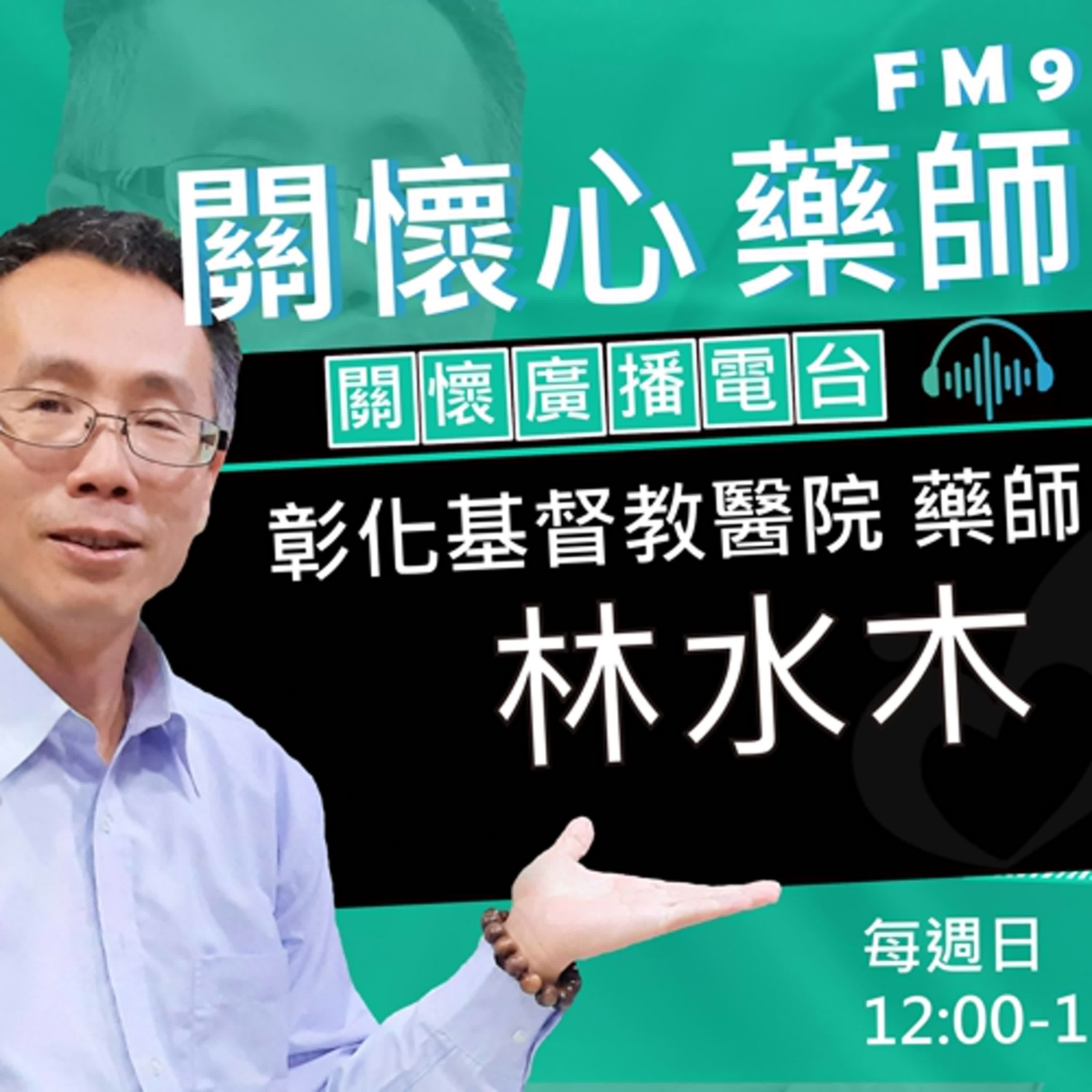 2025/10/05  關懷心藥師情
