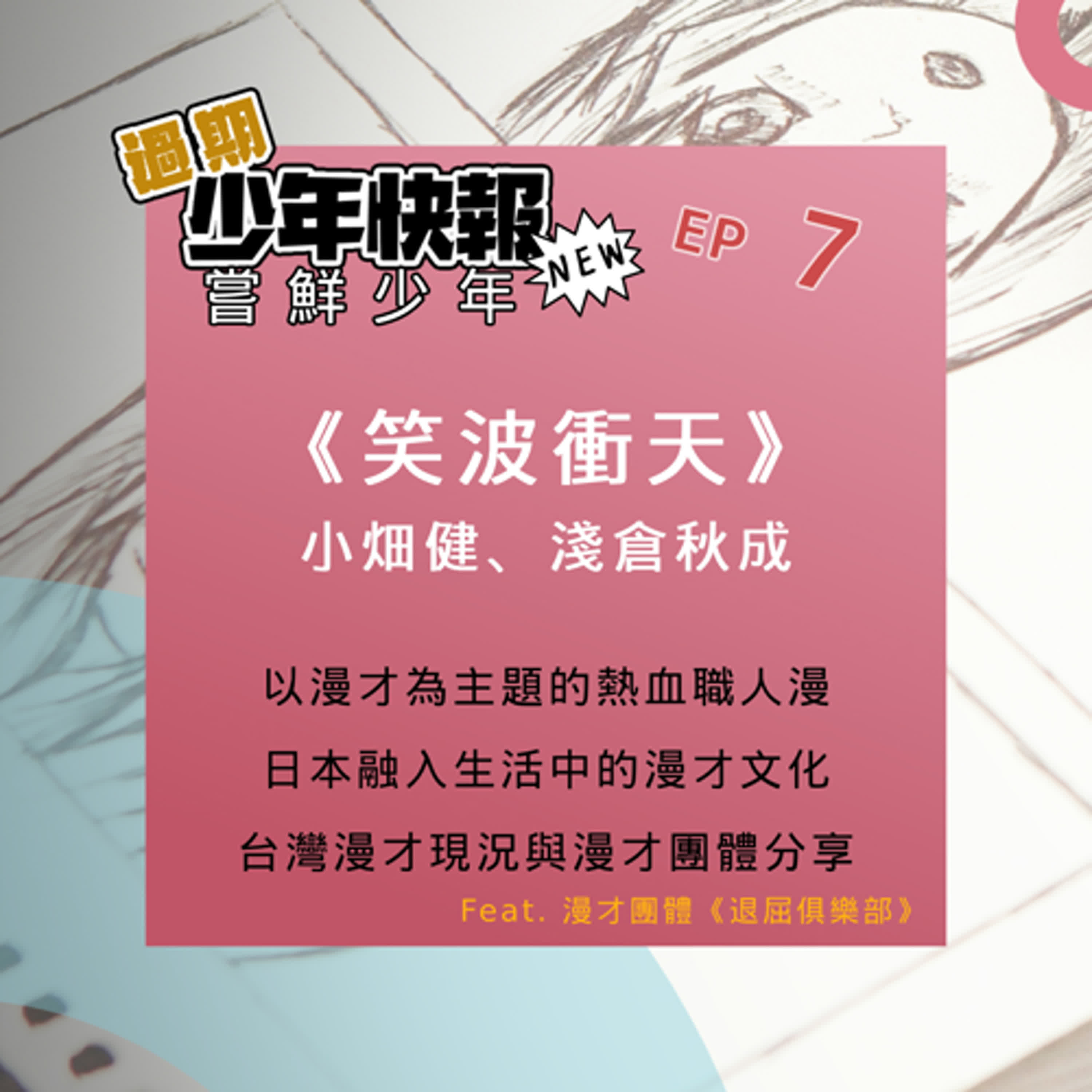 Episode Artwork