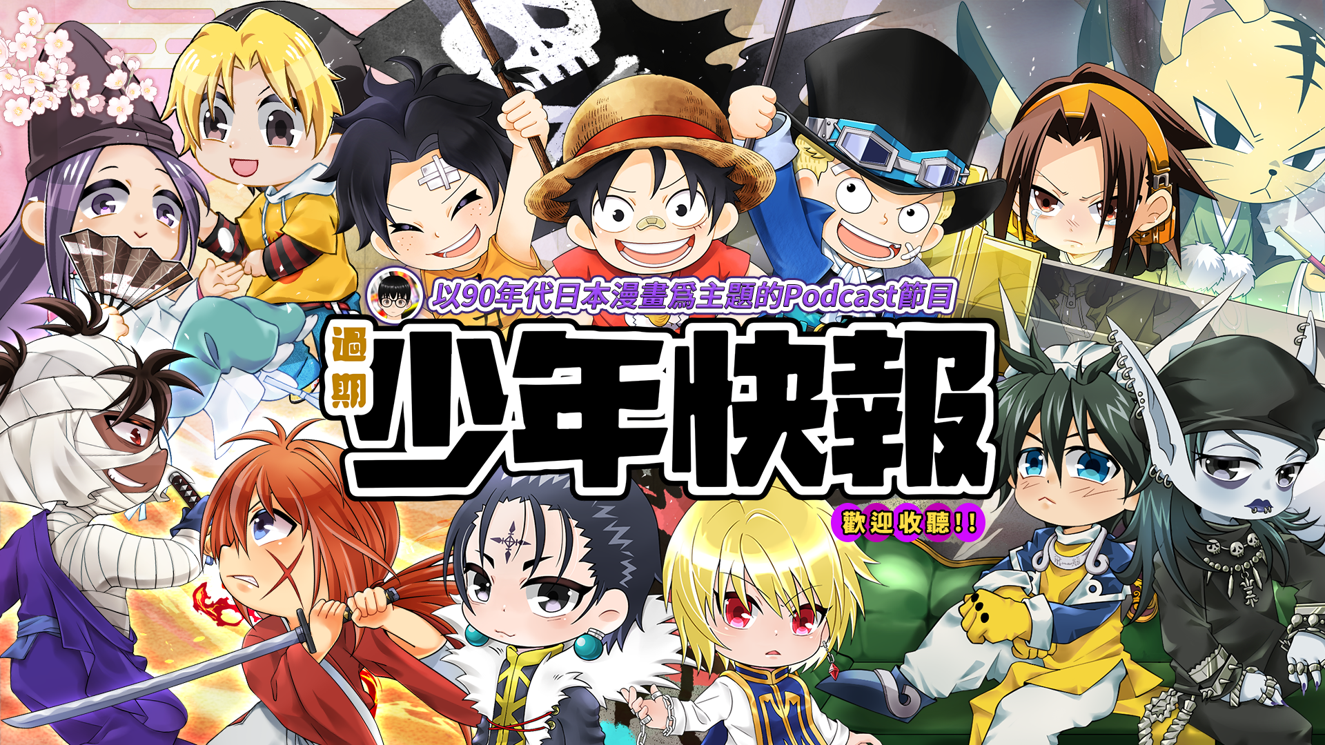 過期少年快報 membership
