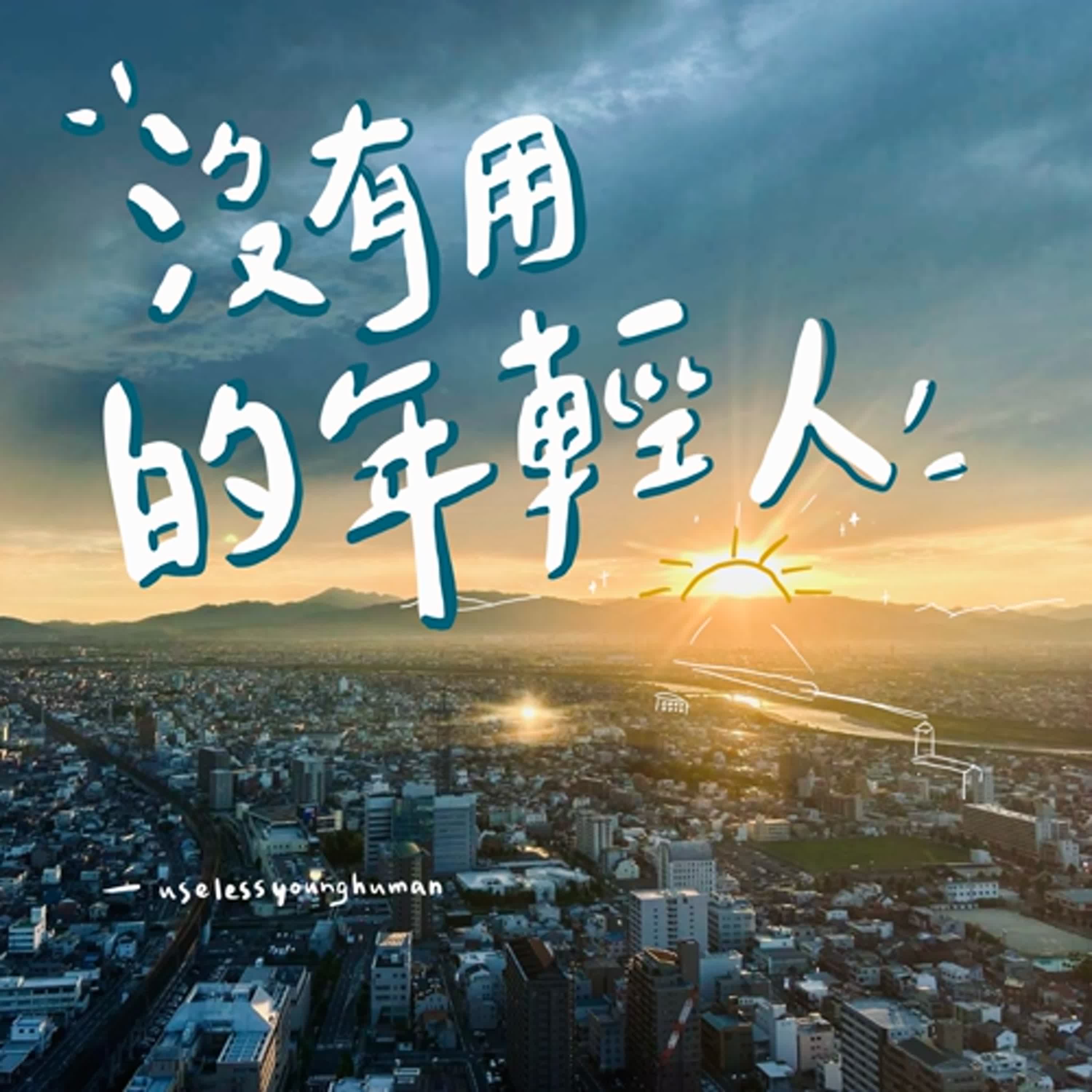 甚麼你居然不知道一串心是甚麼！一定要帶身邊的外國人去吃... #沒有用的年輕人 ep.12