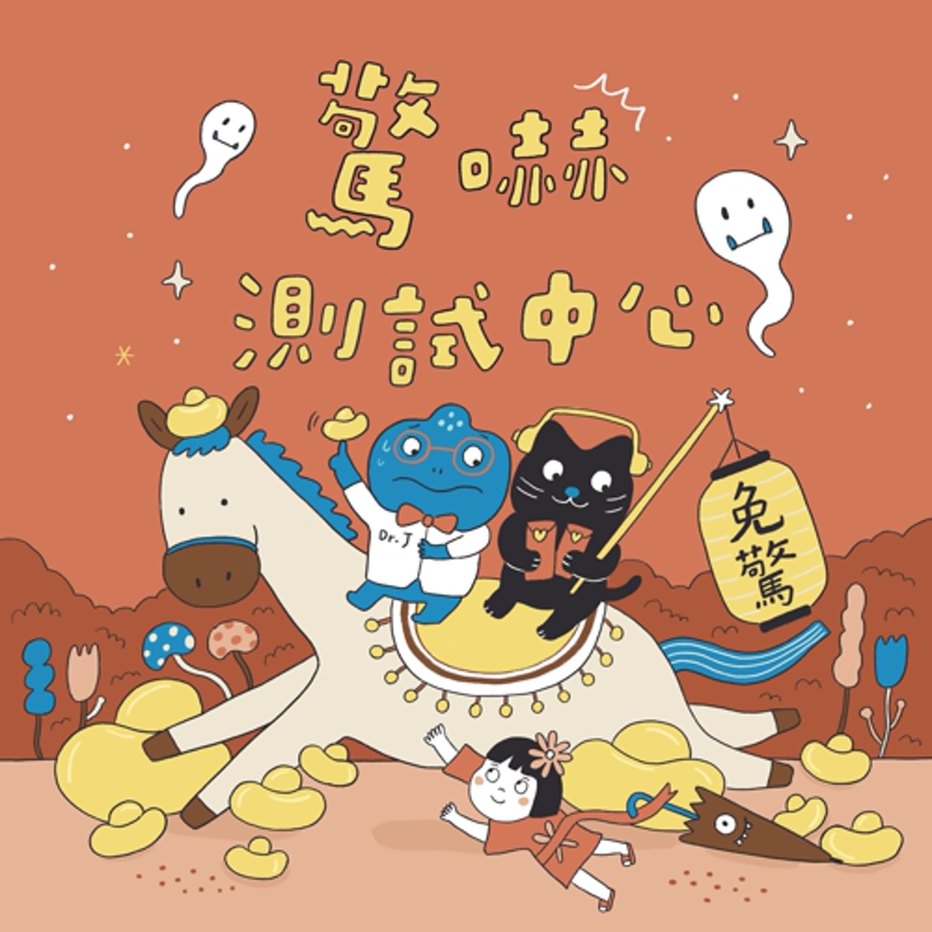 驚嚇測試中心:金寶婆婆 驚嚇測試中心:金寶婆婆