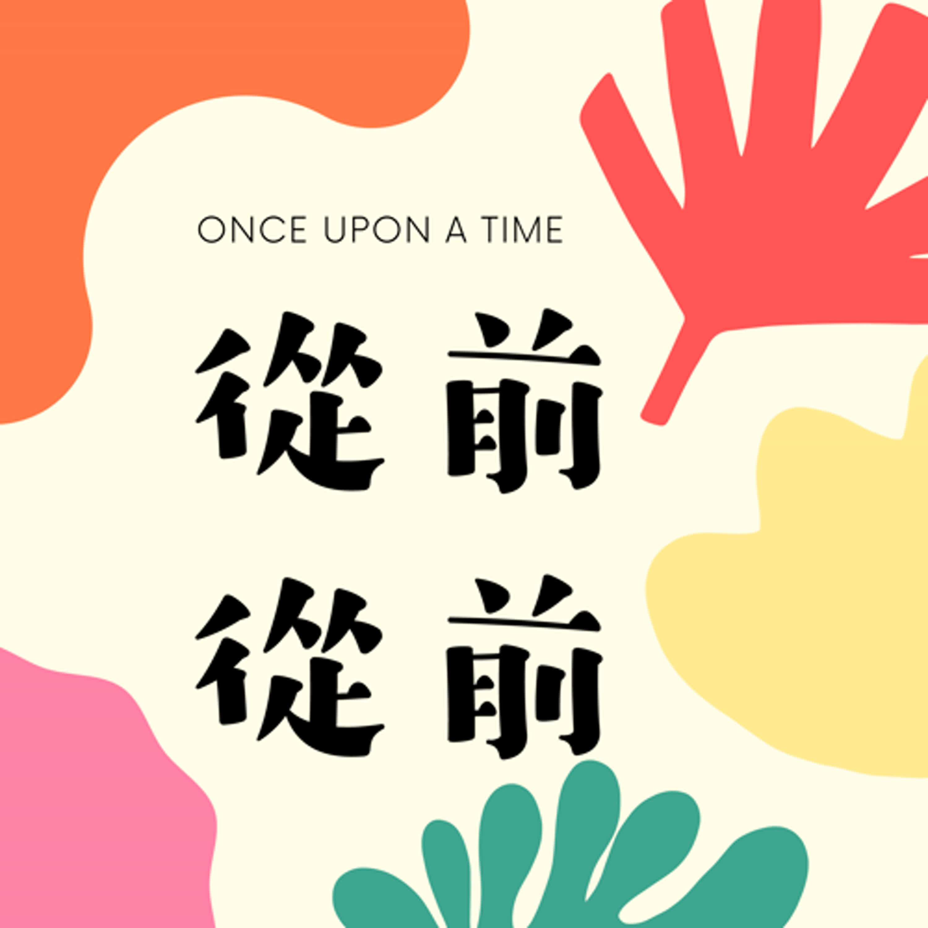 神探邁克狐：流金灣爭奪戰（下）