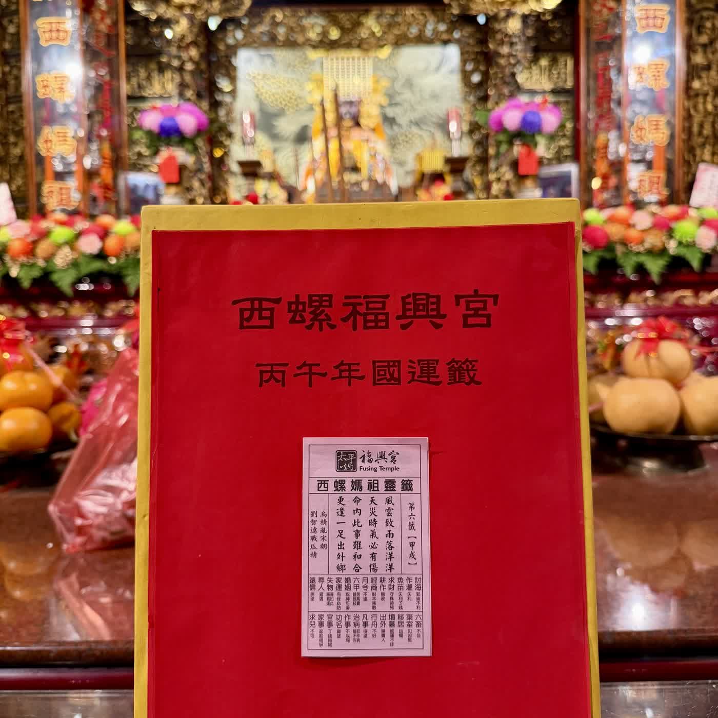 文化讚─《281》籤詩故事聽　四大媽祖廟公籤國運籤　王翦入五雷/銅銀買紙薛/范丹遇賢妻