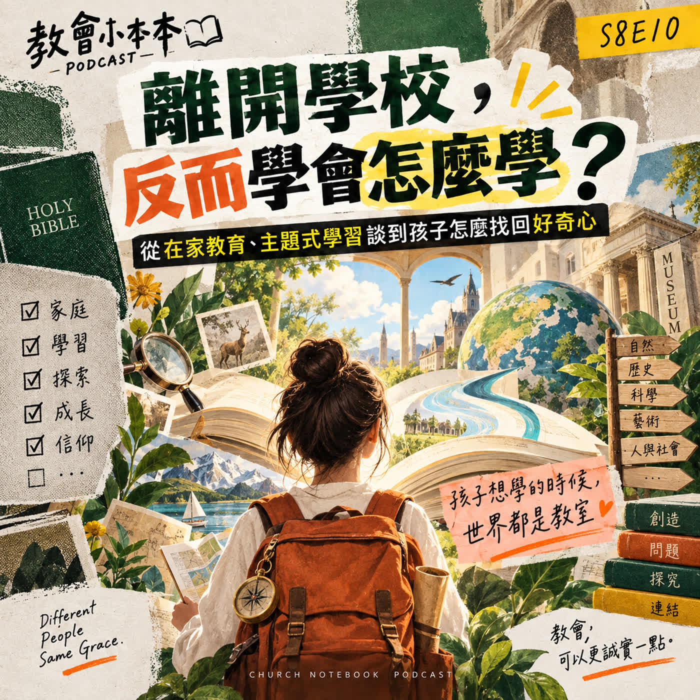 S8E10 離開學校，反而學會怎麼學？ 從在家教育、主題式學習談到孩子怎麼找回好奇心
