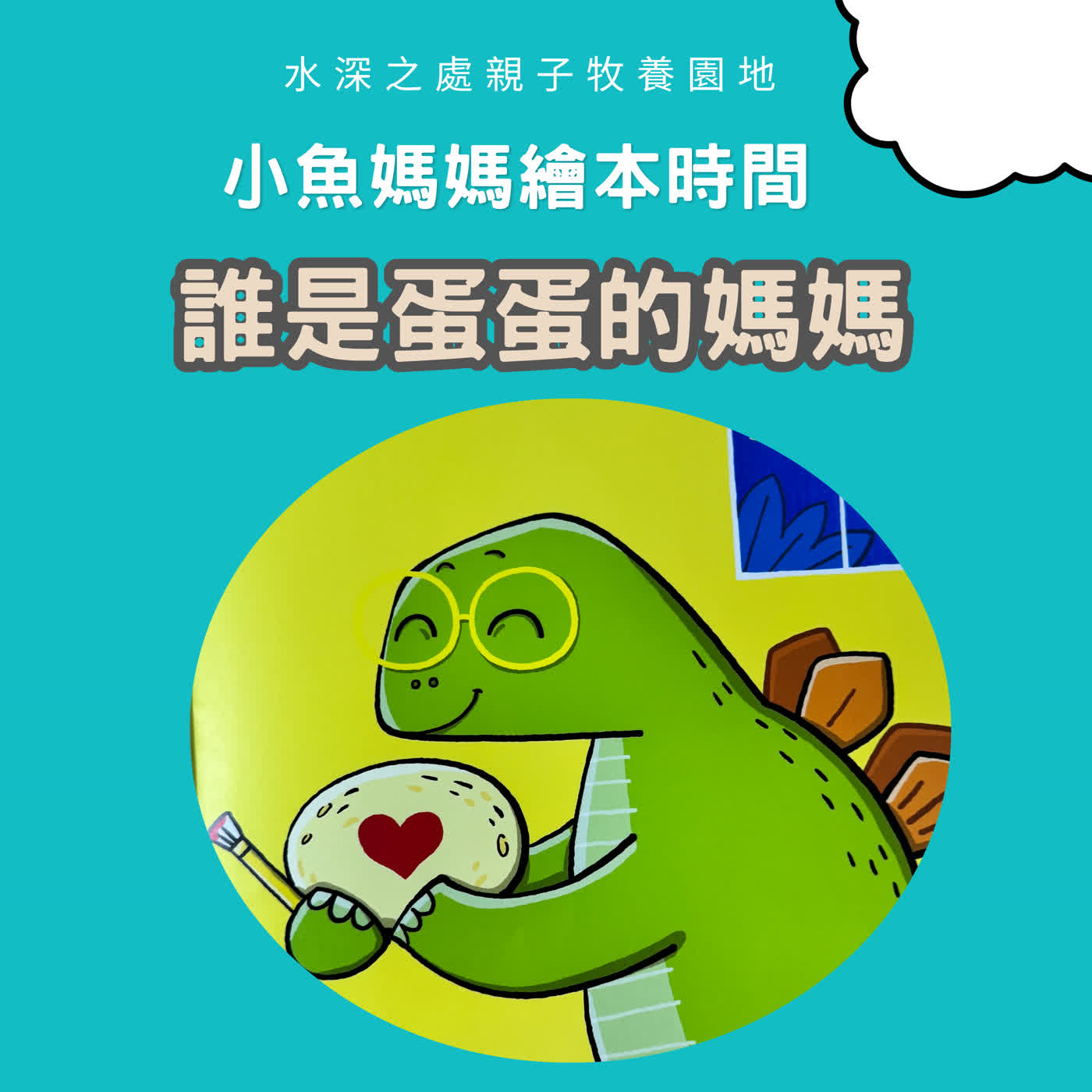【兒童繪本故事】