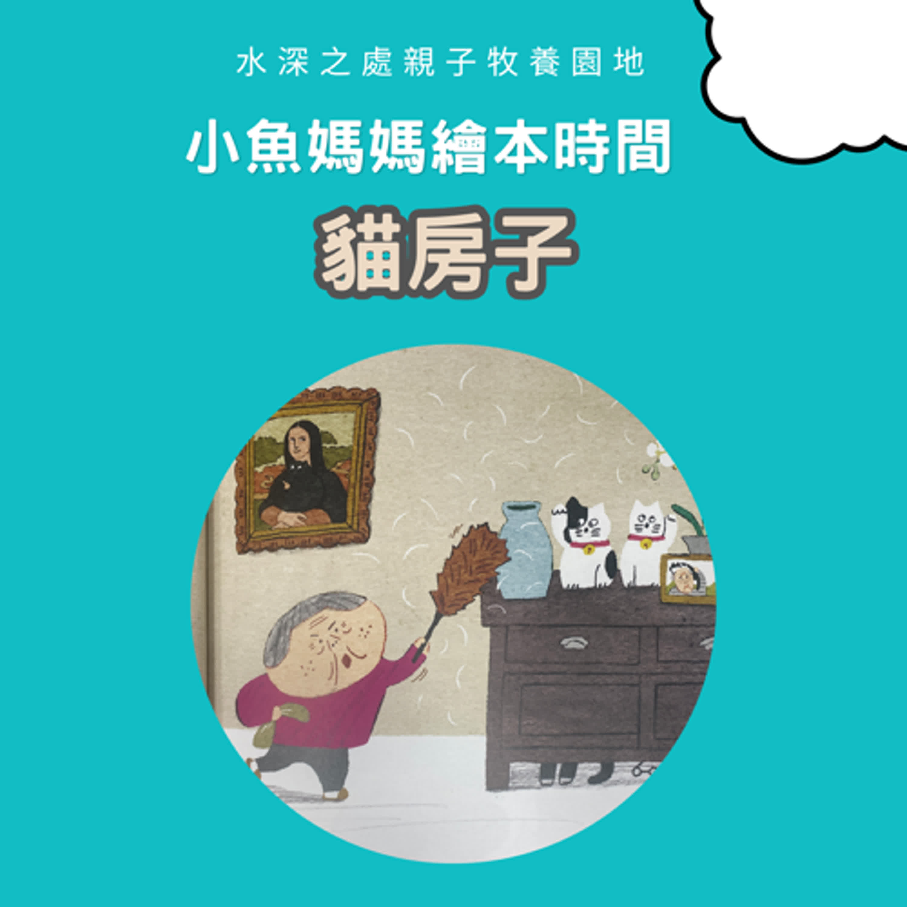 【兒童繪本時間】貓房子 | 繪本故事 | 繪本 | 兒童故事 | 晚安故事 | 中文故事