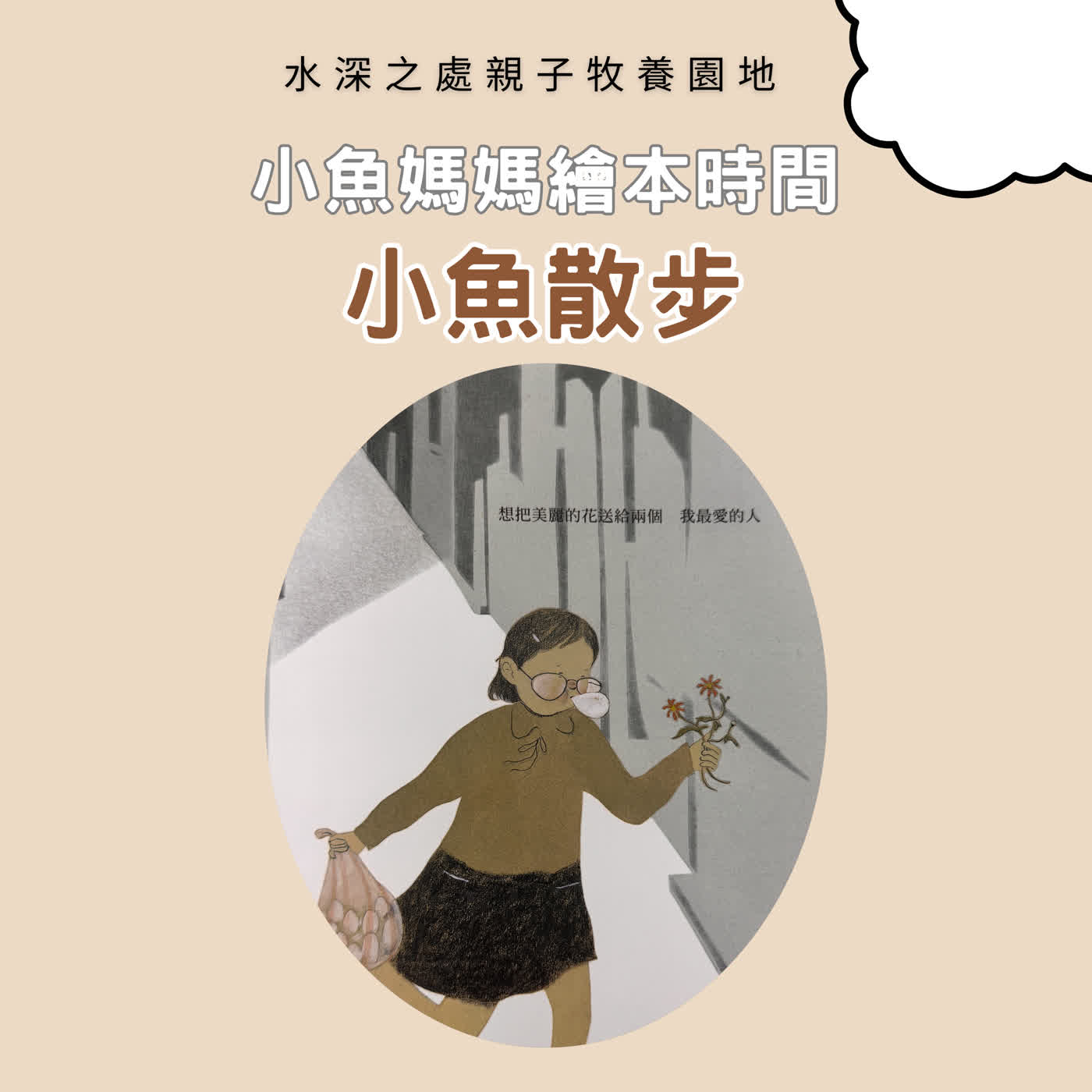 【兒童繪本故事】小魚散步 episode artwork