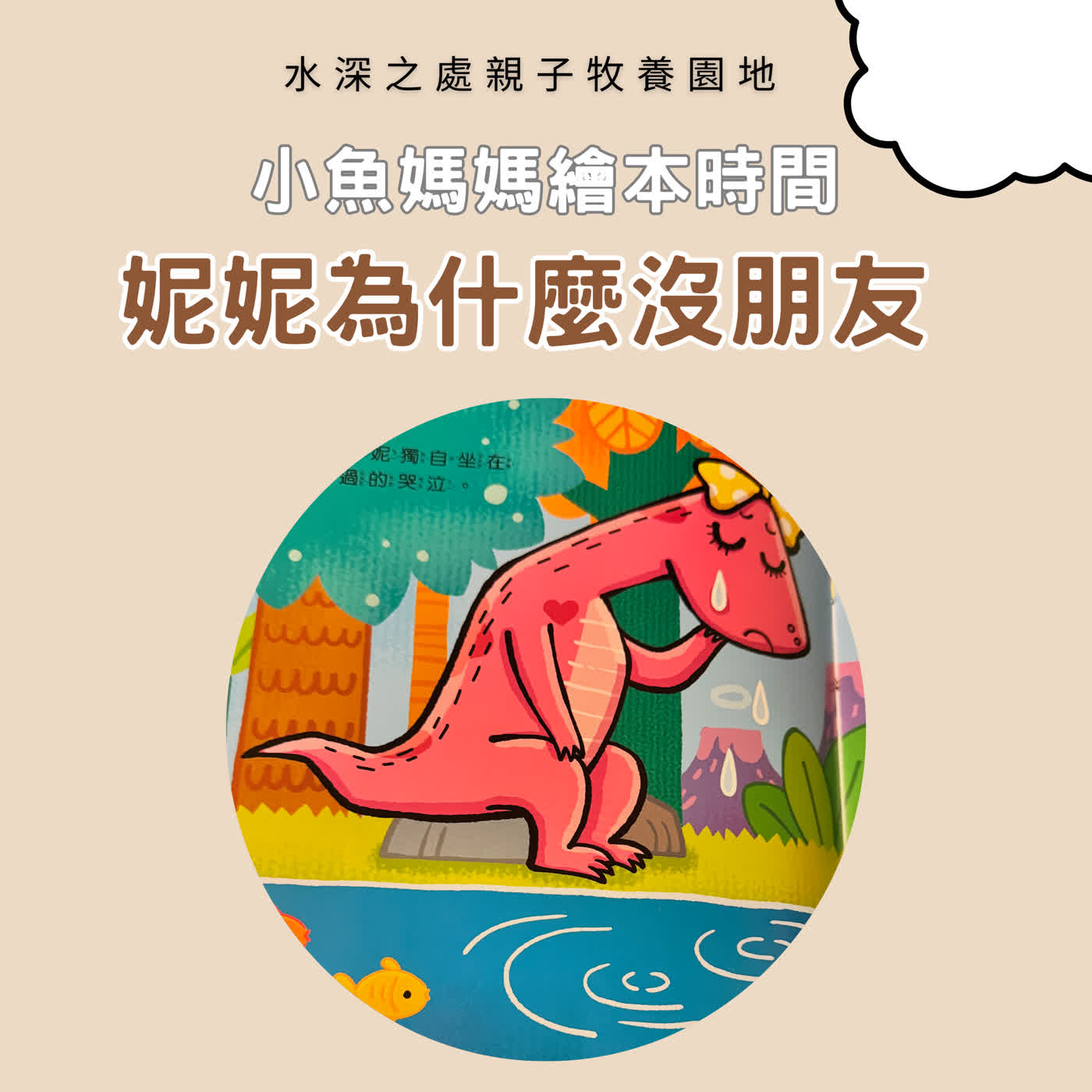 【兒童繪本故事】妮妮為什麼沒朋友