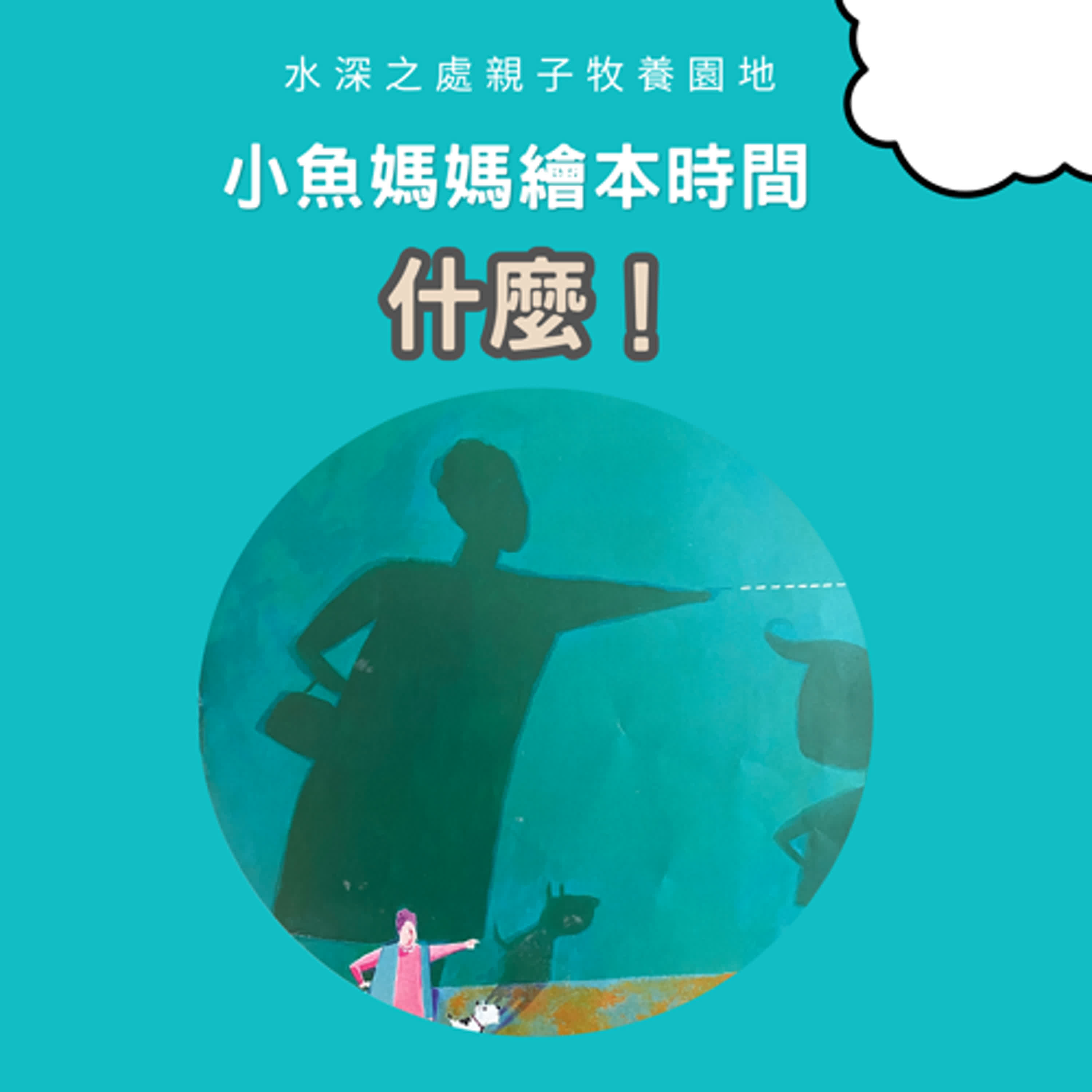 【兒童繪本時間】什麼！ | 繪本故事 | 繪本 | 兒童故事 | 晚安故事 | 中文故事
