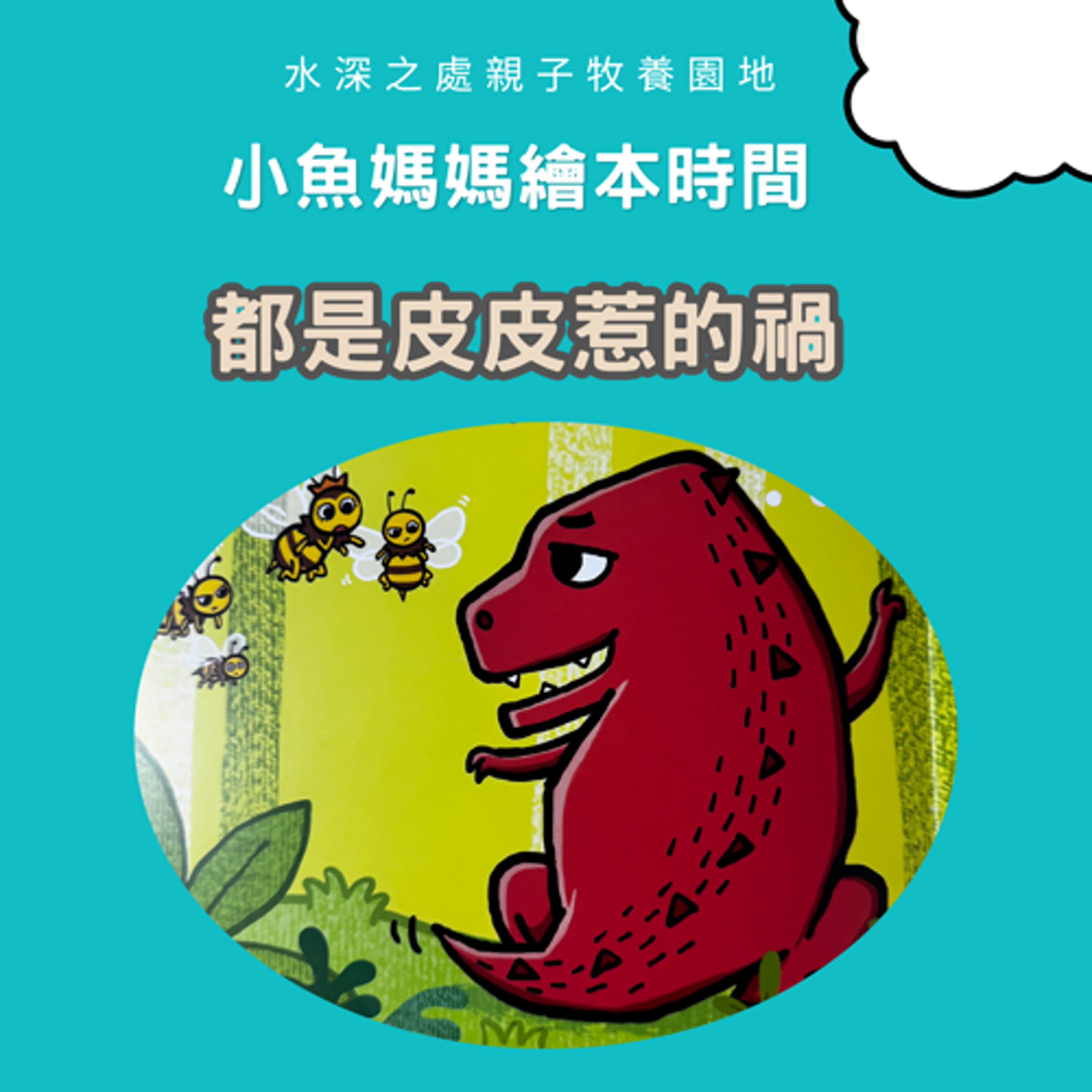 【兒童繪本故事】都是皮皮惹的禍！