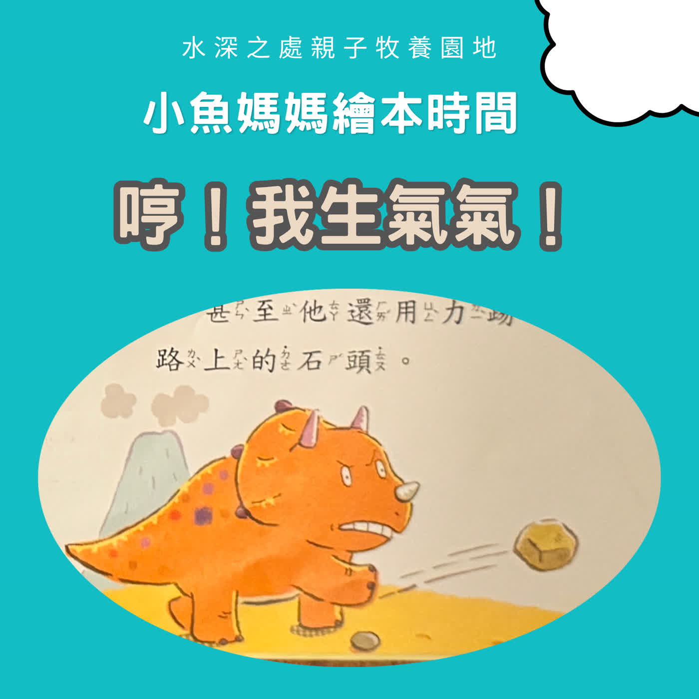 【兒童繪本故事】哼！我生氣氣！