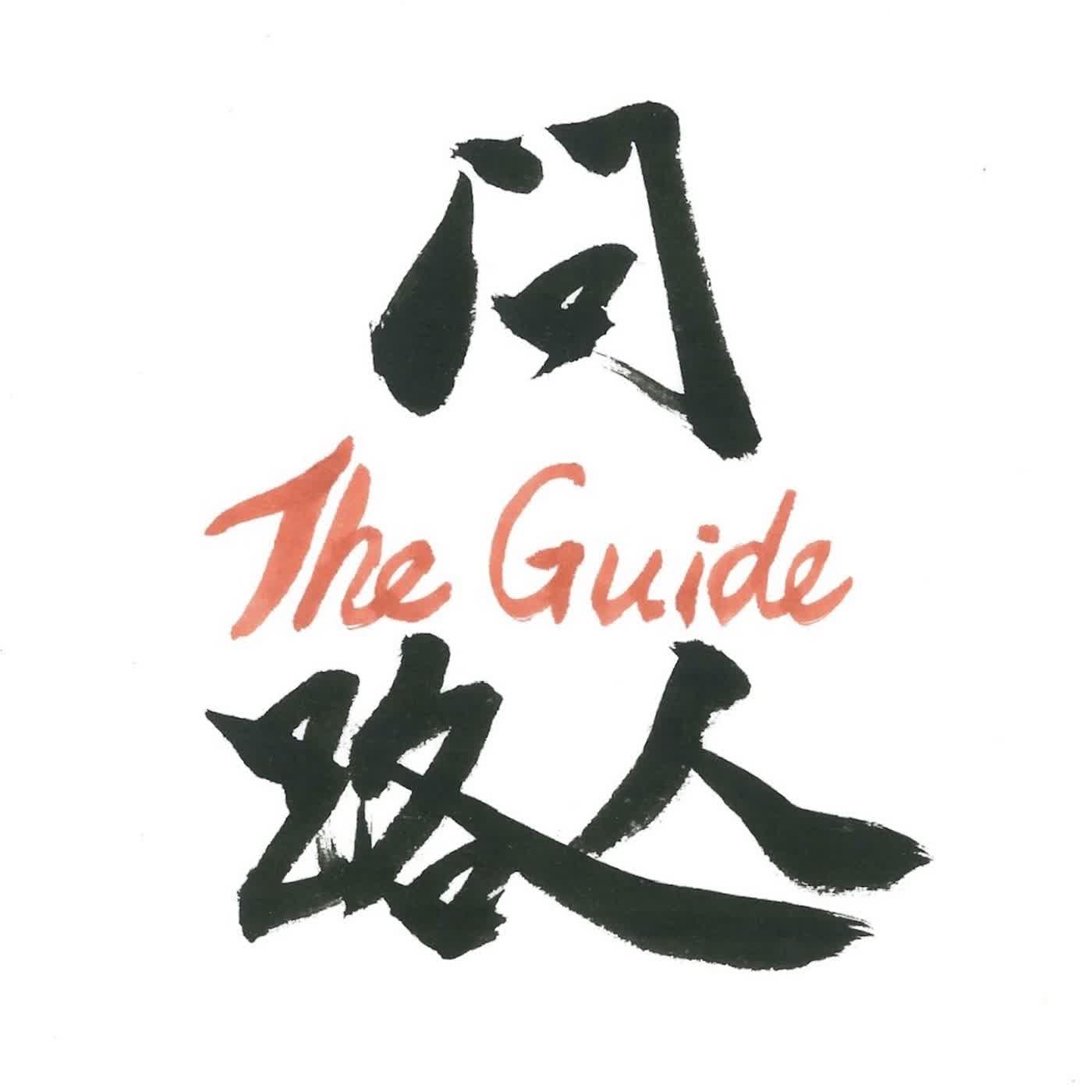[人生嚮導#27]阿亮居然跑去吃安非他命！？ADHD又是什麼？