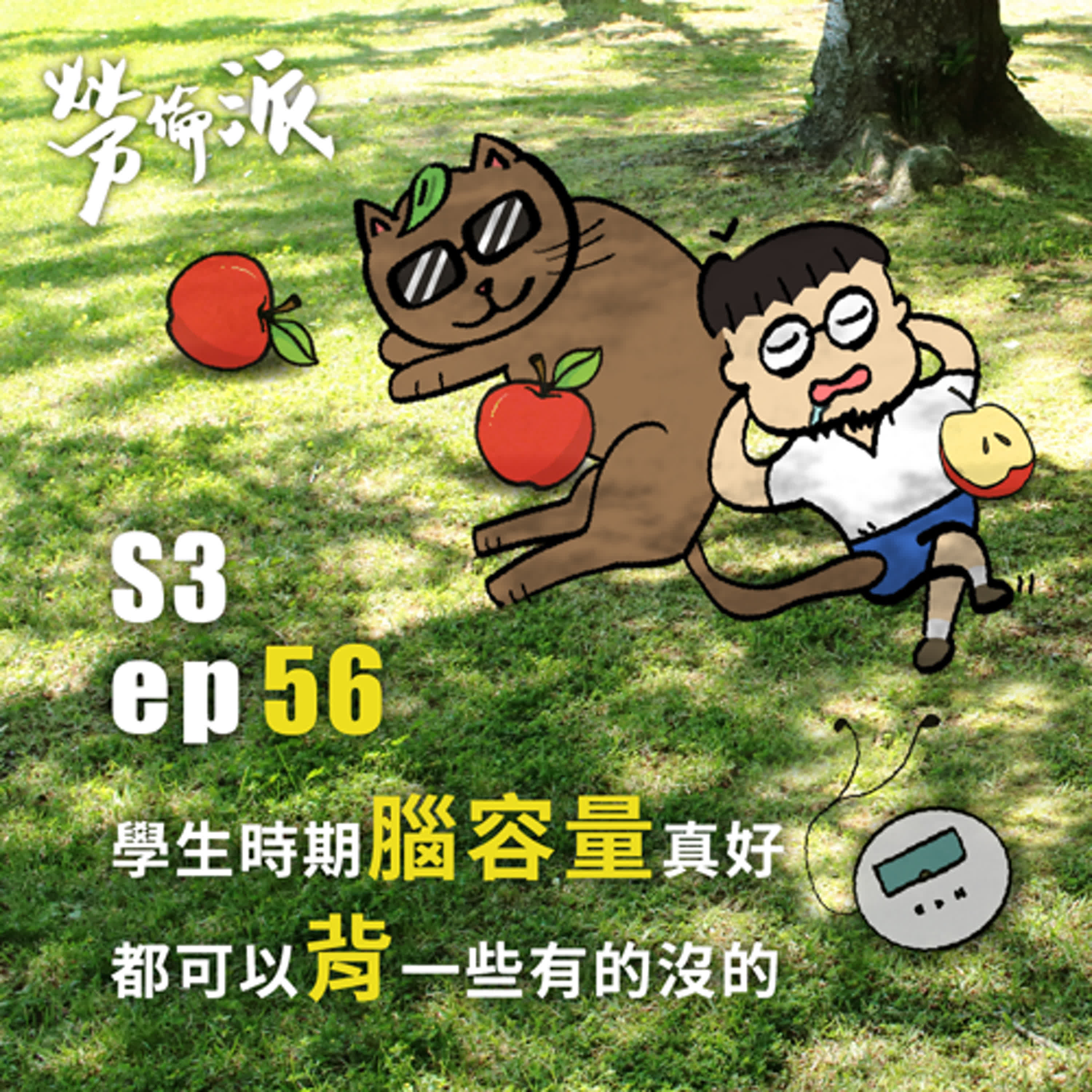 S3：MiYa-056 / 學生時期腦容量真好，都可以背一些有的沒的