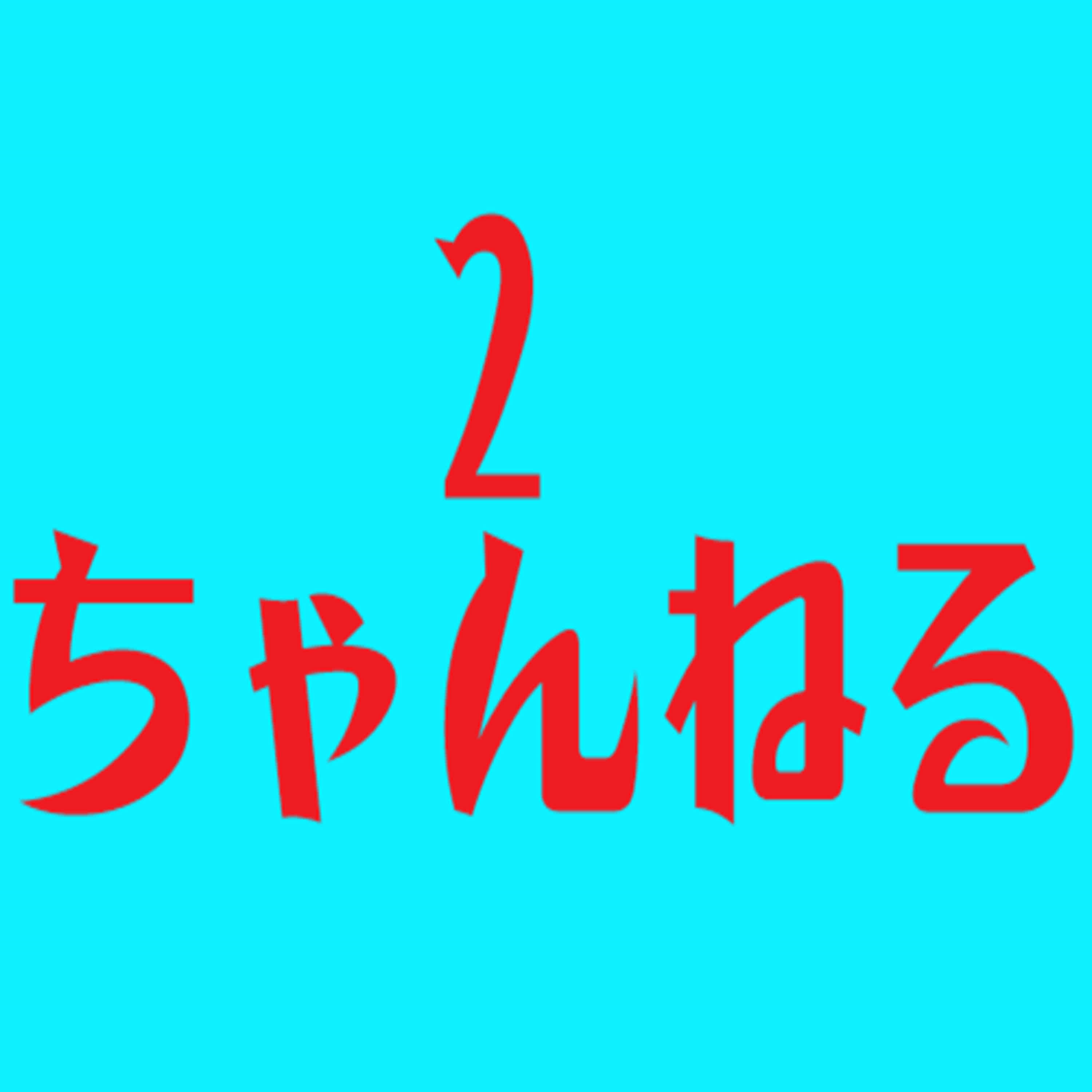 EP 353 2ch的日式恐怖故事 😨 EP 353 2ch的日式恐怖故事 😨