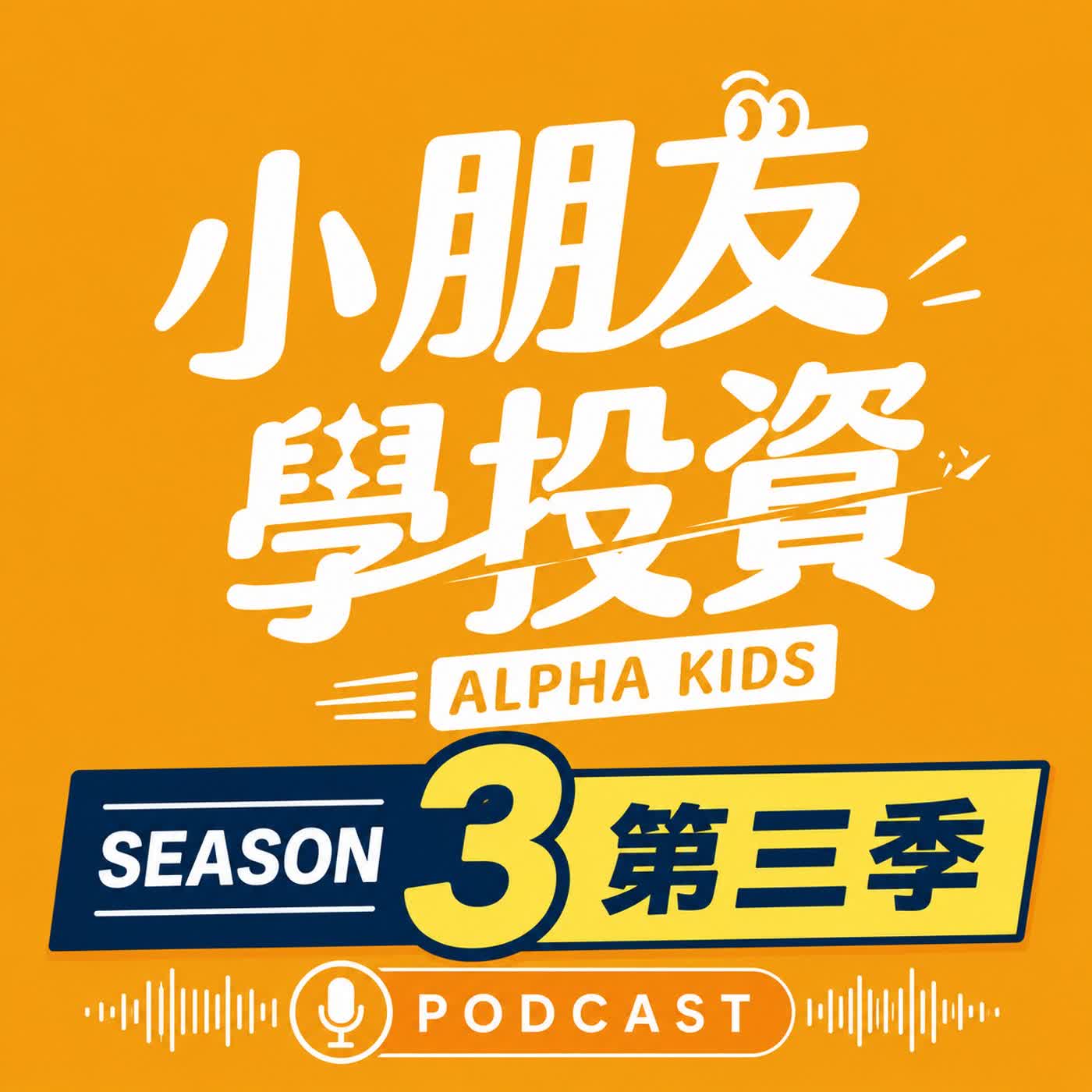 EP0. 第三季序章 新篇章