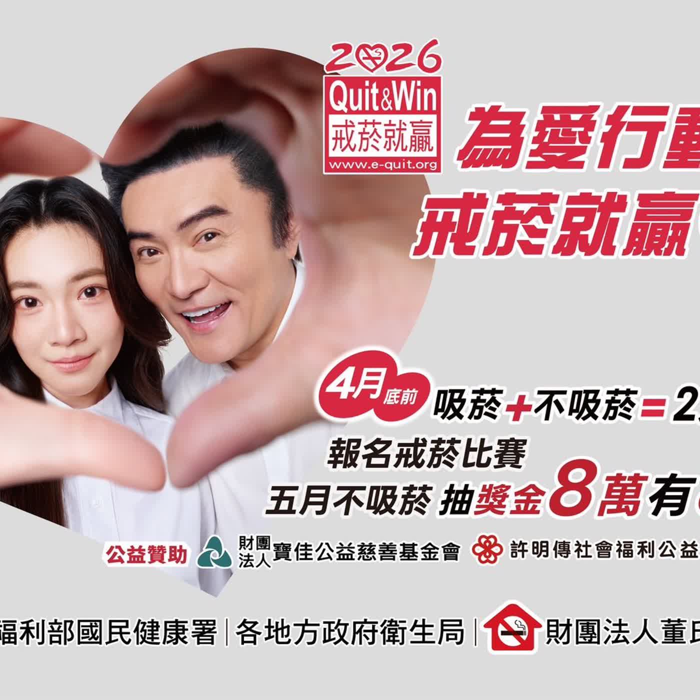 會客室261-戒菸就贏！為愛行動從身邊開始～  feat.董氏基金會菸害防制中心林清麗主任