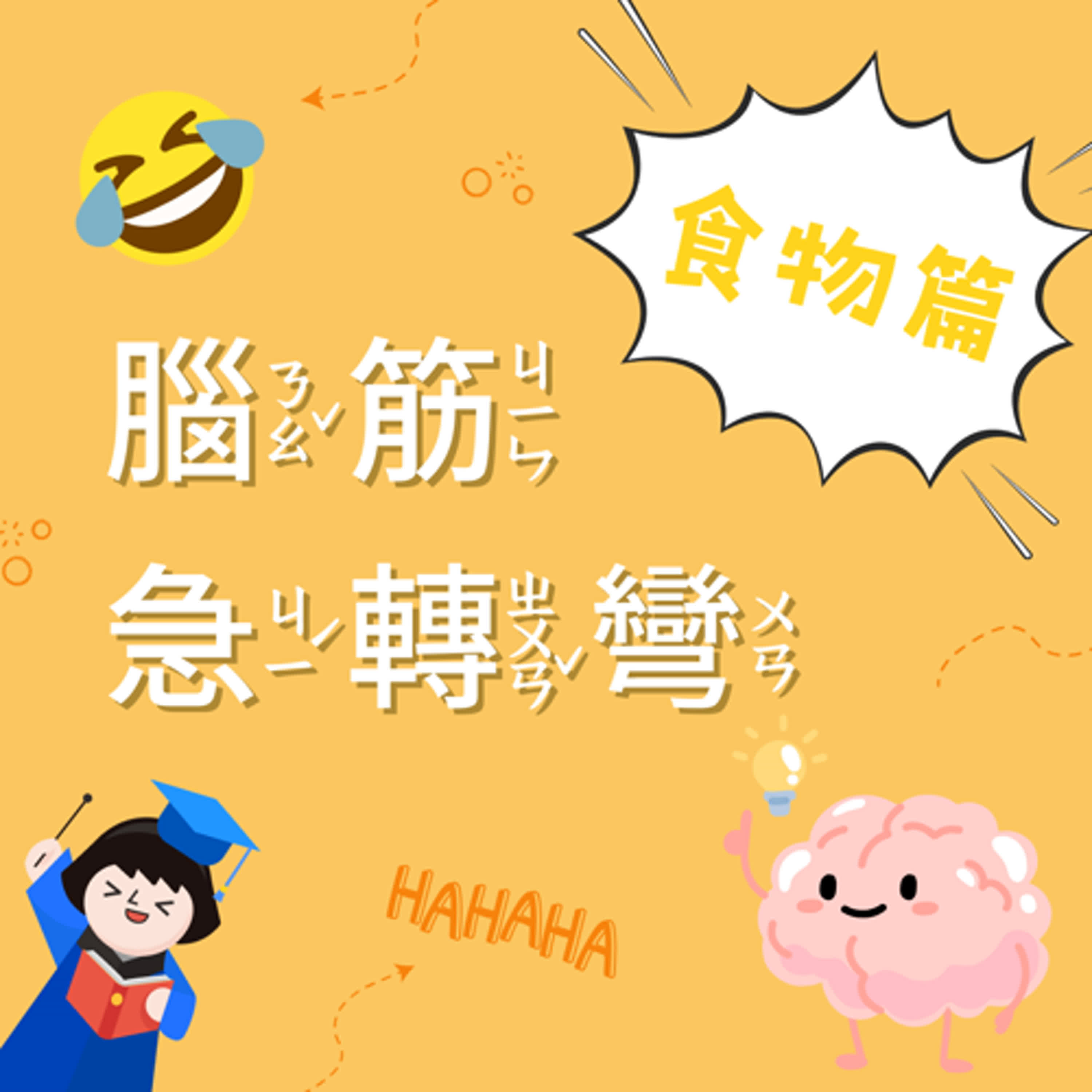 什麼食物最不會說謊？