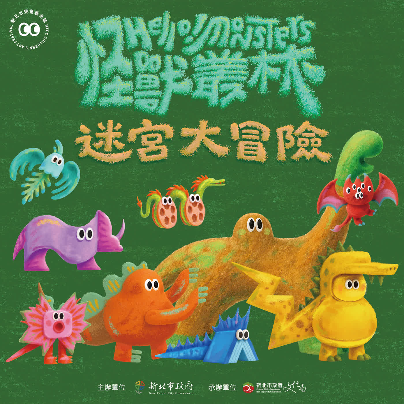 怪獸叢林迷宮大冒險