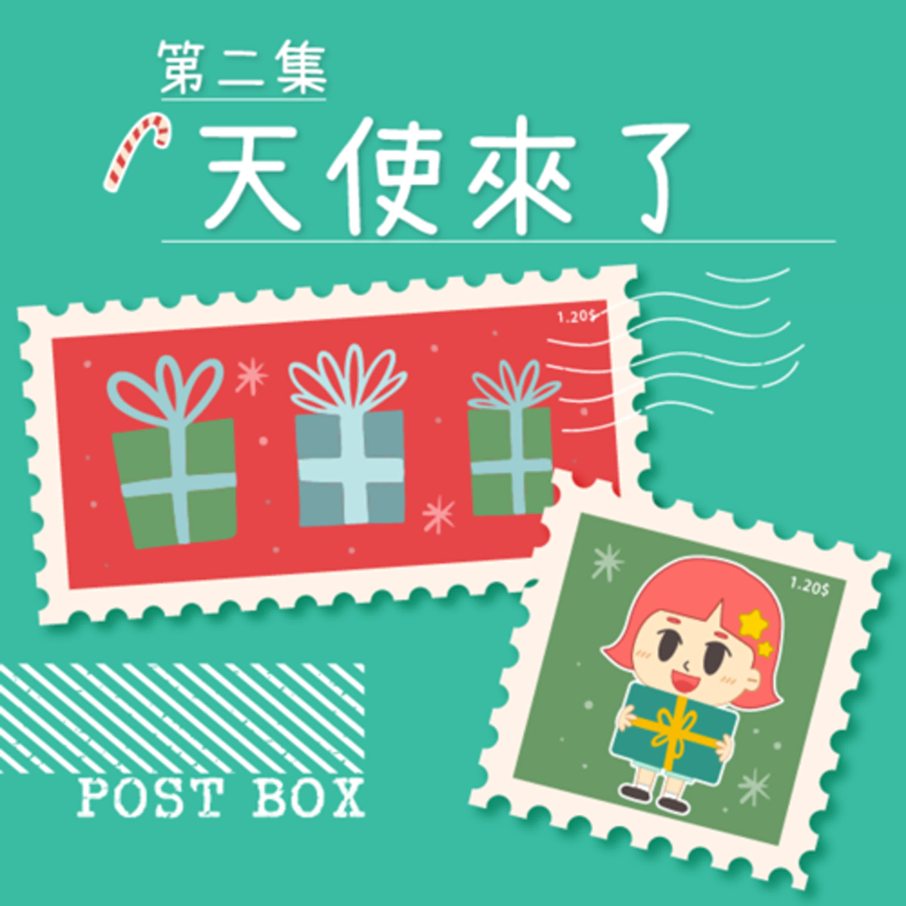 【愛的聖誕禮物】天使來了 【愛的聖誕禮物】天使來了