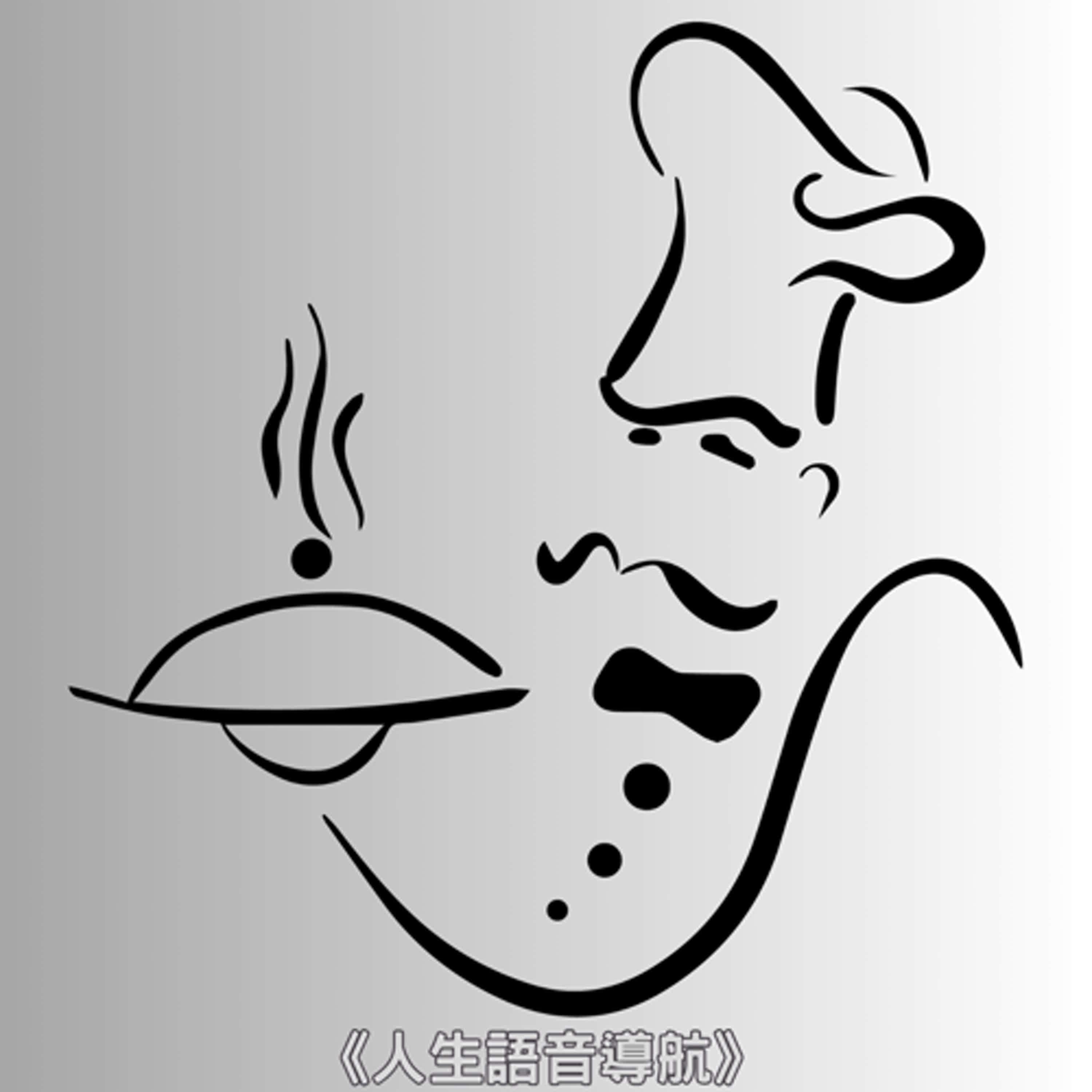 第七十八集 | 從《黑白大廚》到人生舞台：料理中的生命滋味 (下)
