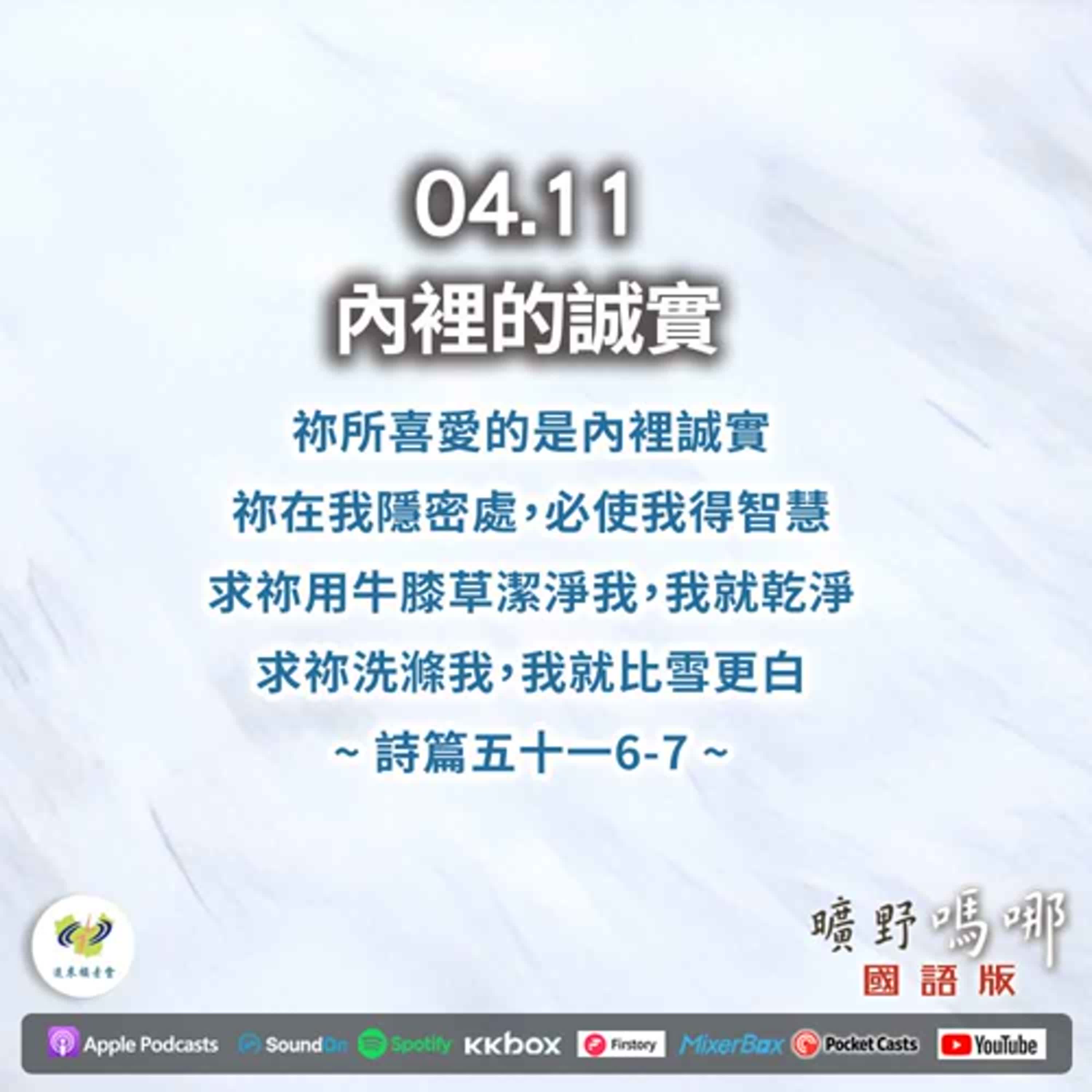 曠野嗎哪-內裡的誠實 episode artwork